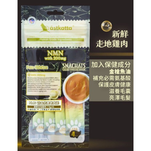 貓肉泥-純走地雞 (NMN 200mg)(14gx4包)