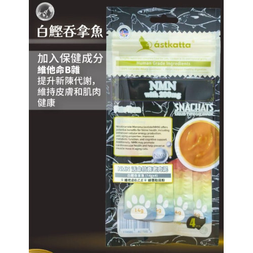 貓肉泥-純吞拿魚 (NMN 200mg)(14gx4包)