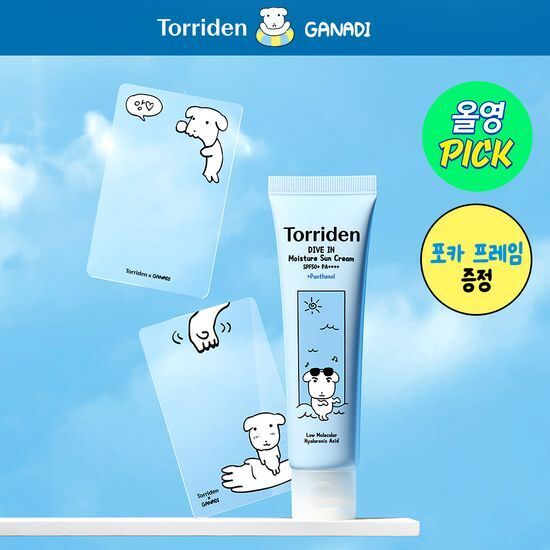《Olive young連線》Torriden x Ganadi DIVE-IN Moisture Sun Cream 60ml 1+1