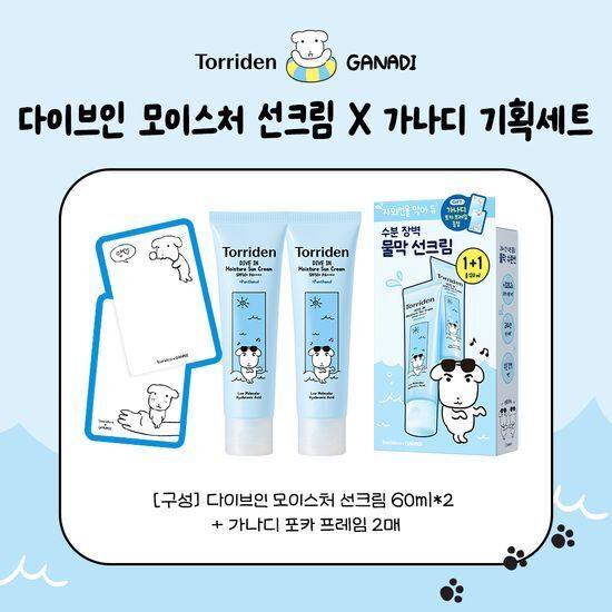 《Olive young連線》Torriden x Ganadi DIVE-IN Moisture Sun Cream 60ml 1+1