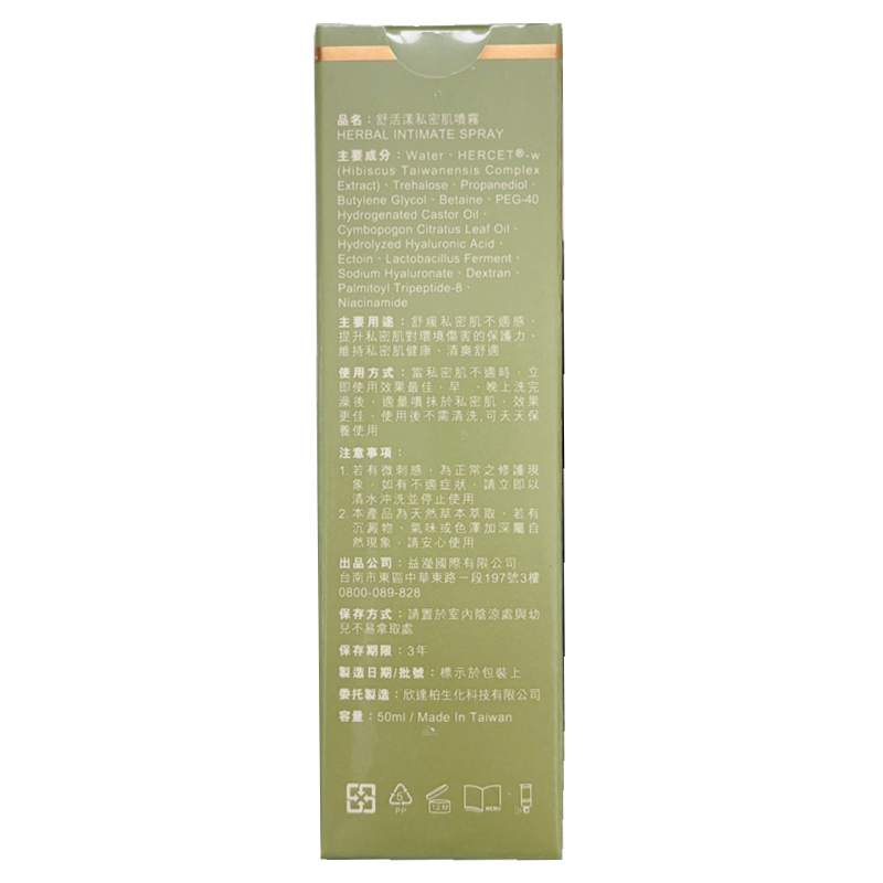 SHU HUO YOUNG舒活漾 私密肌噴霧 50ml