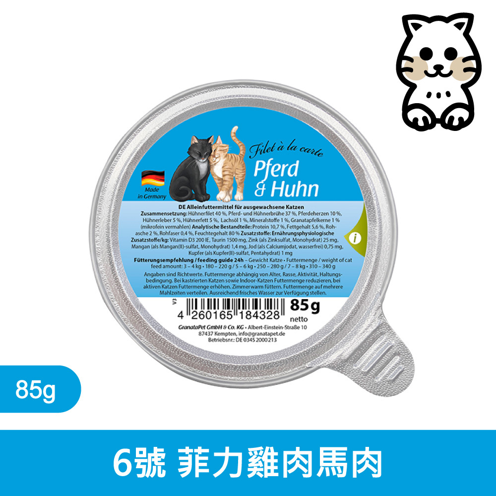 朕的情人貓主食餐盒-6號-菲力雞肉+馬肉 (85g)
