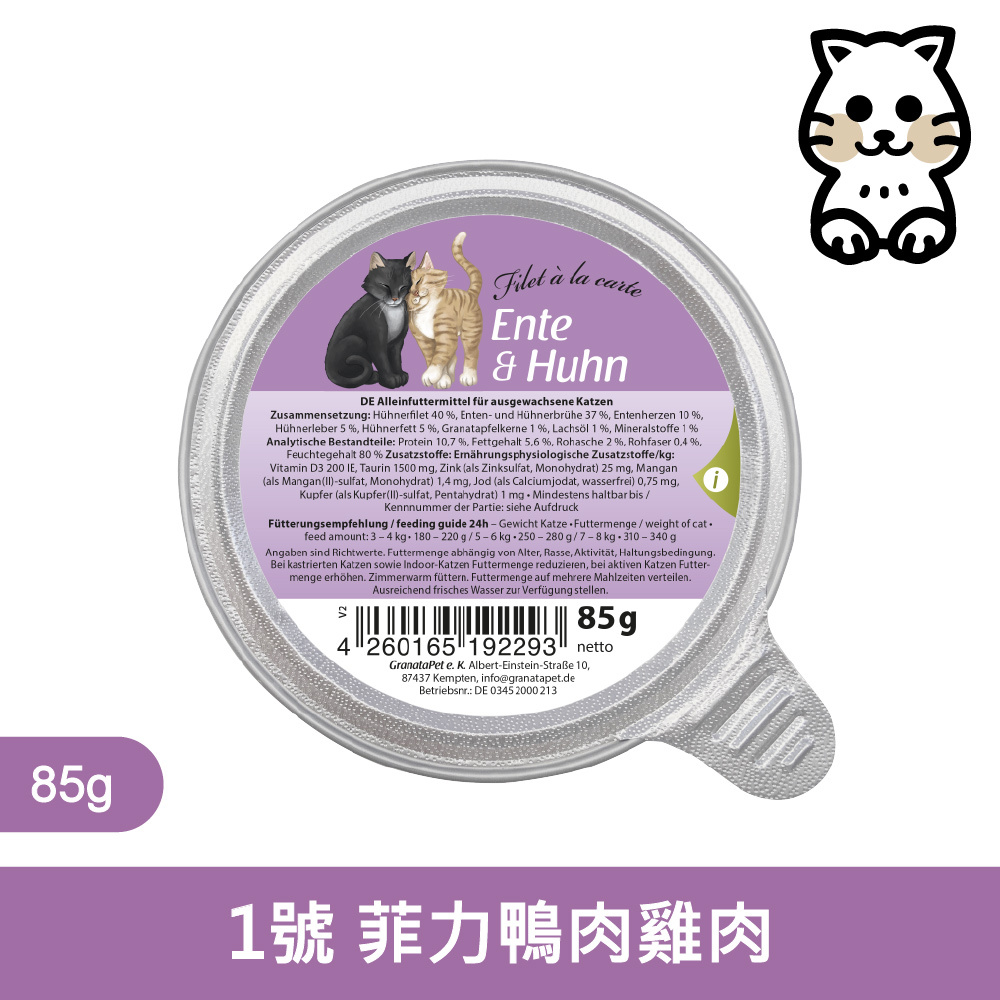 朕的情人貓主食餐盒-1號-菲力鴨肉+雞肉 (85g)