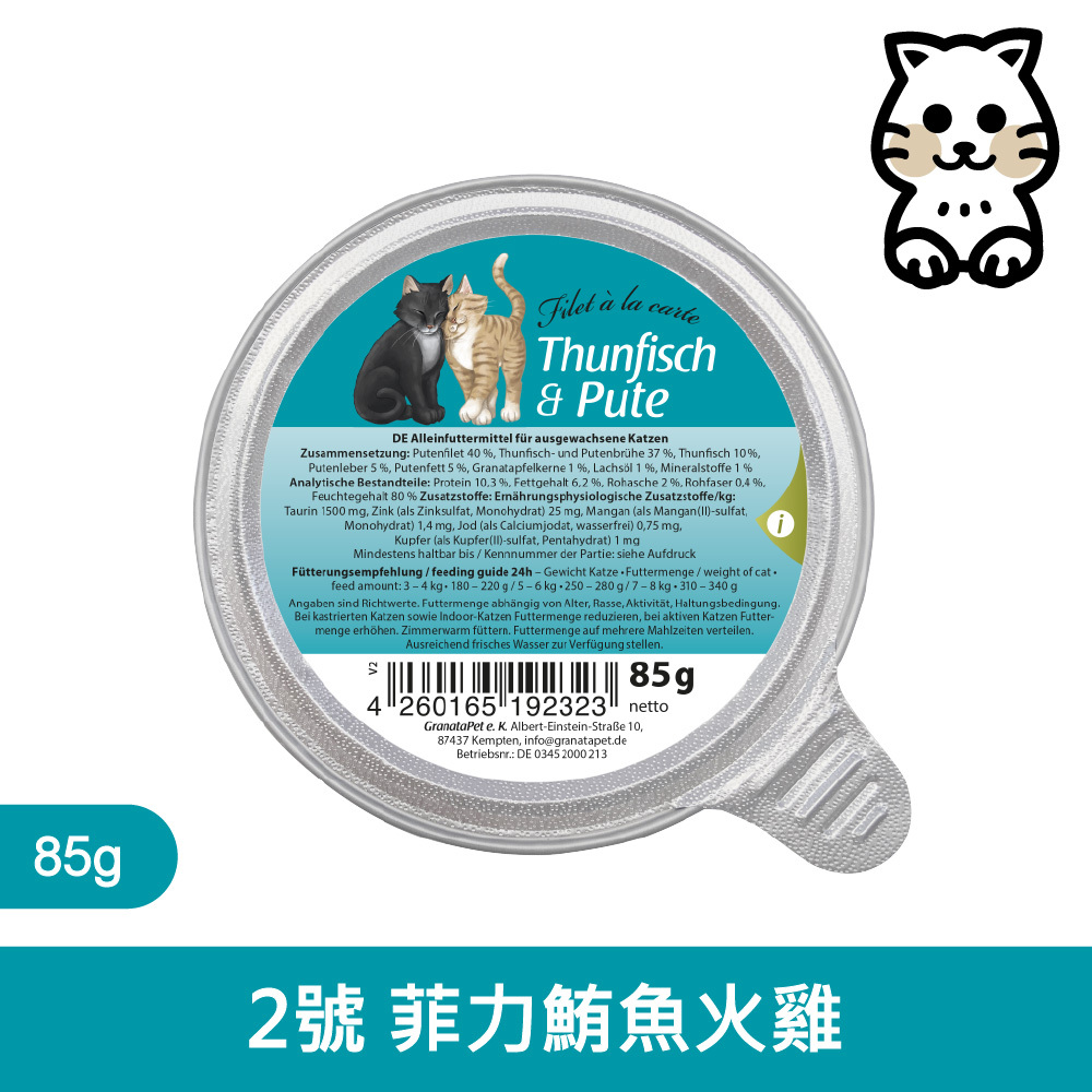 朕的情人貓主食餐盒-2號-菲力鮪魚+火雞 (85g)