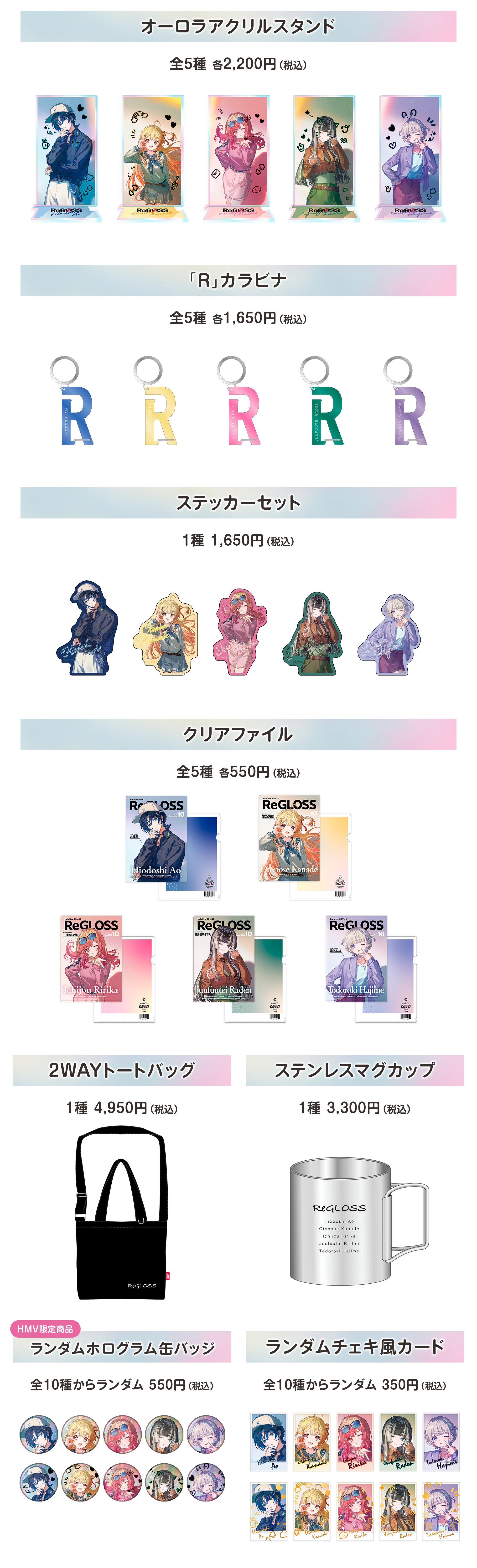 「通販」「官品代購」hololive DEV_IS 『ReGLOSS 2nd Anniversary』 周邊 (火威青/音乃瀬奏/儒烏風亭らでん/一条莉々華/轟はじめ)