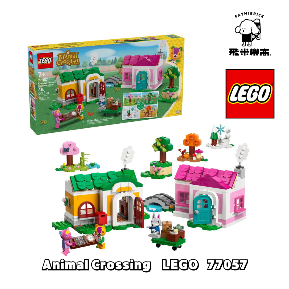 樂高 77057 春夏秋冬：Home Designer組合 ｜ANIMAL CROSSING 系列 ｜ 飛米樂高專賣店
