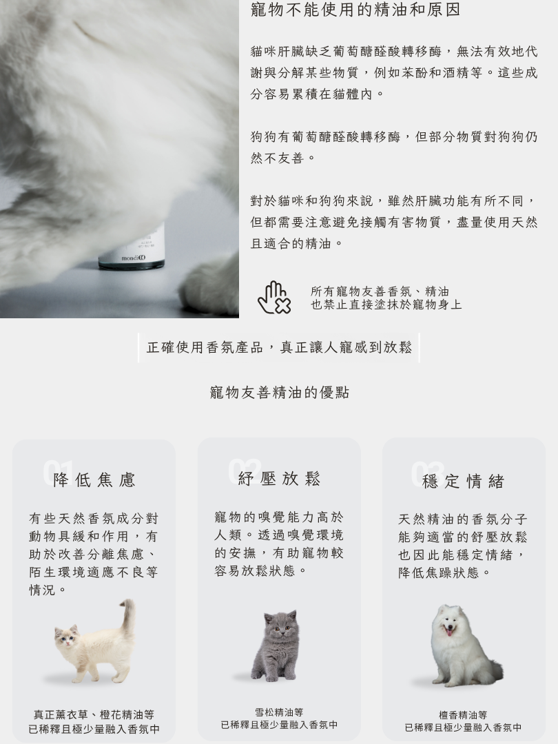 寵物友善精油擴香