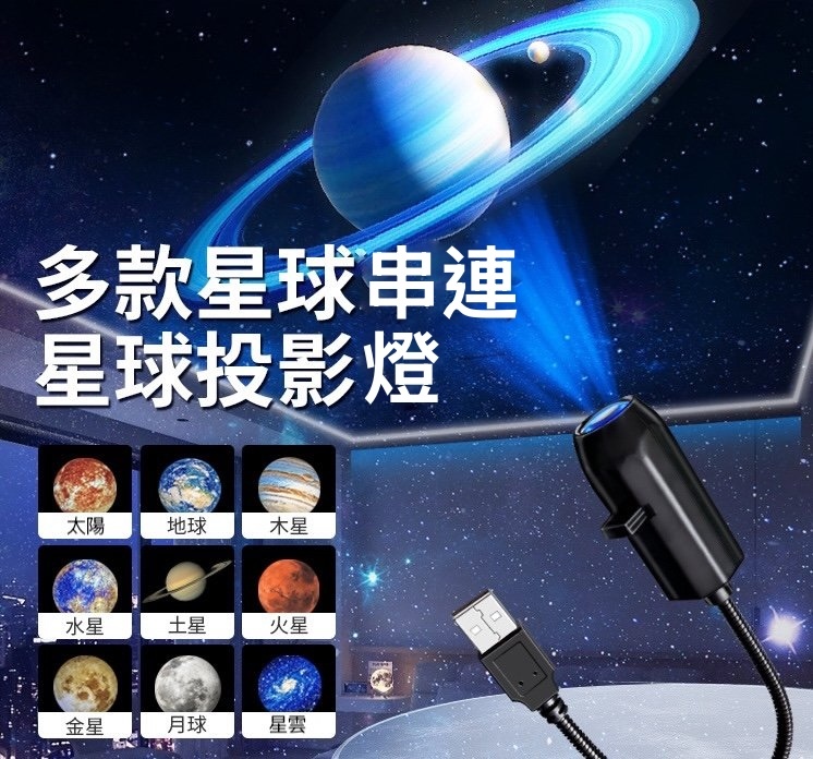 usb輕巧星空投影燈～高清晰，可調節投影角度，超浪漫氛圍感『可定製圖案』\讓你的房間瞬間變身浪漫小宇宙/