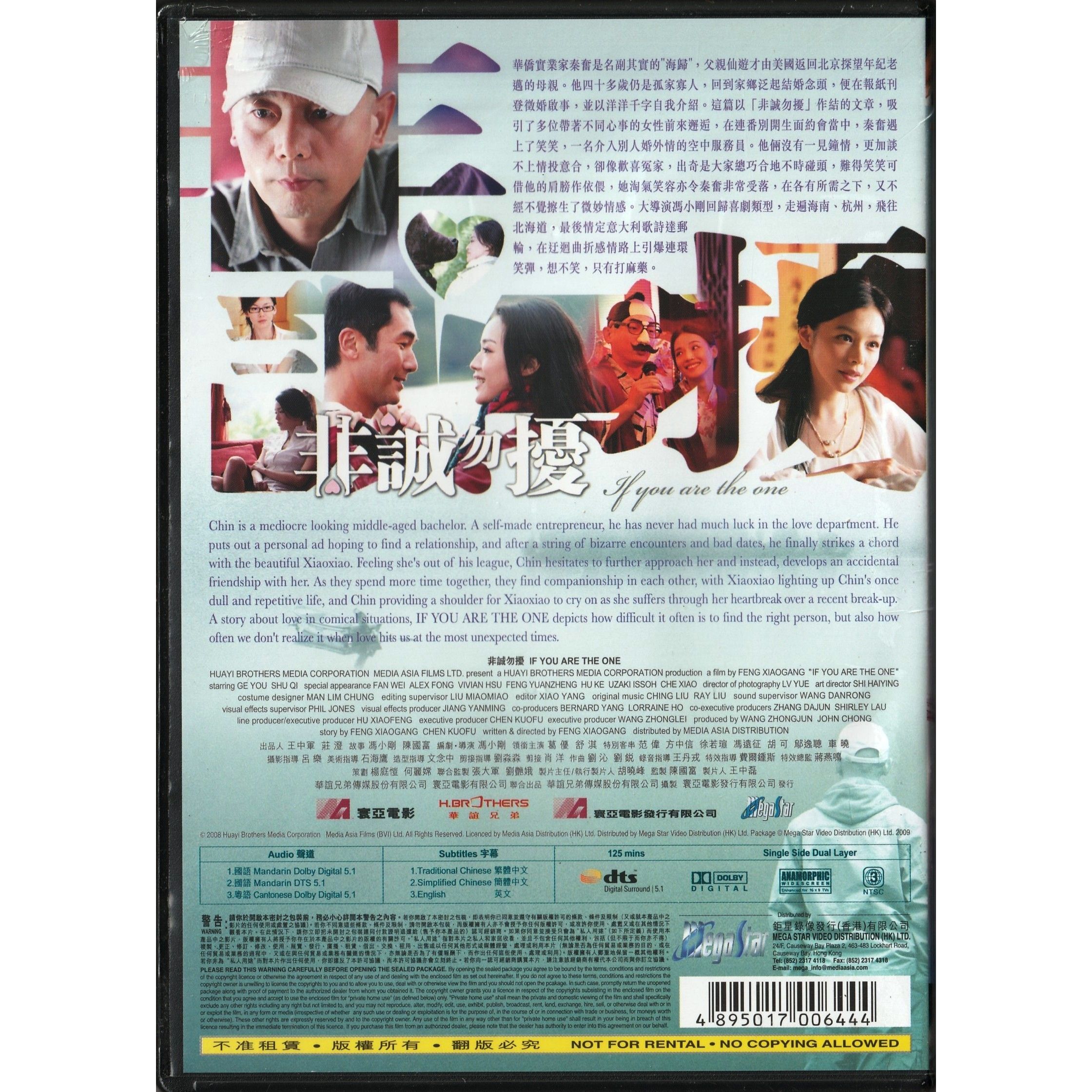 非誠勿擾 (2008) (DVD) [訂貨]
