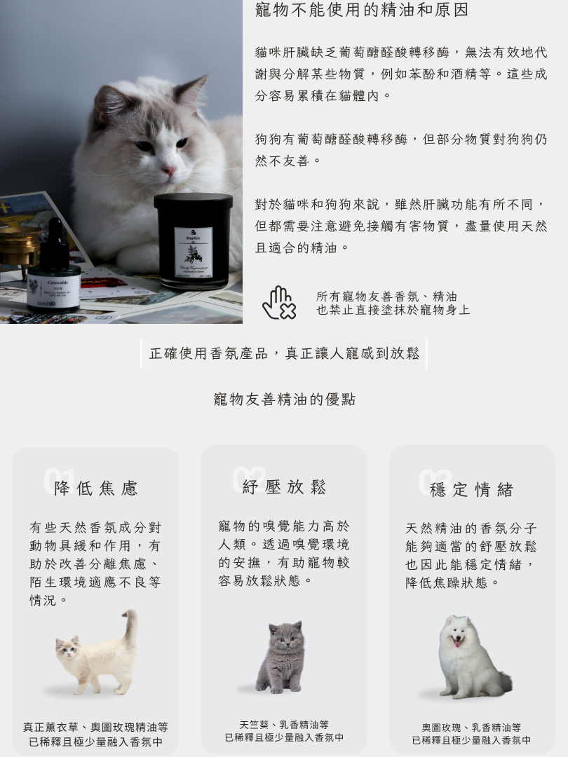 寵物友善擴香精油