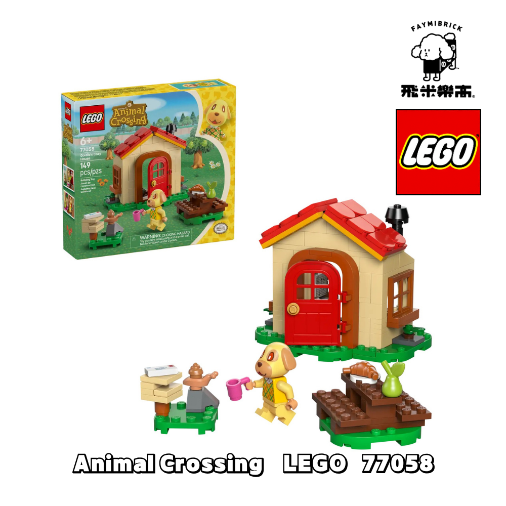 樂高 77058 牛奶糖的小家 ｜ANIMAL CROSSING 系列 ｜ 飛米樂高專賣店