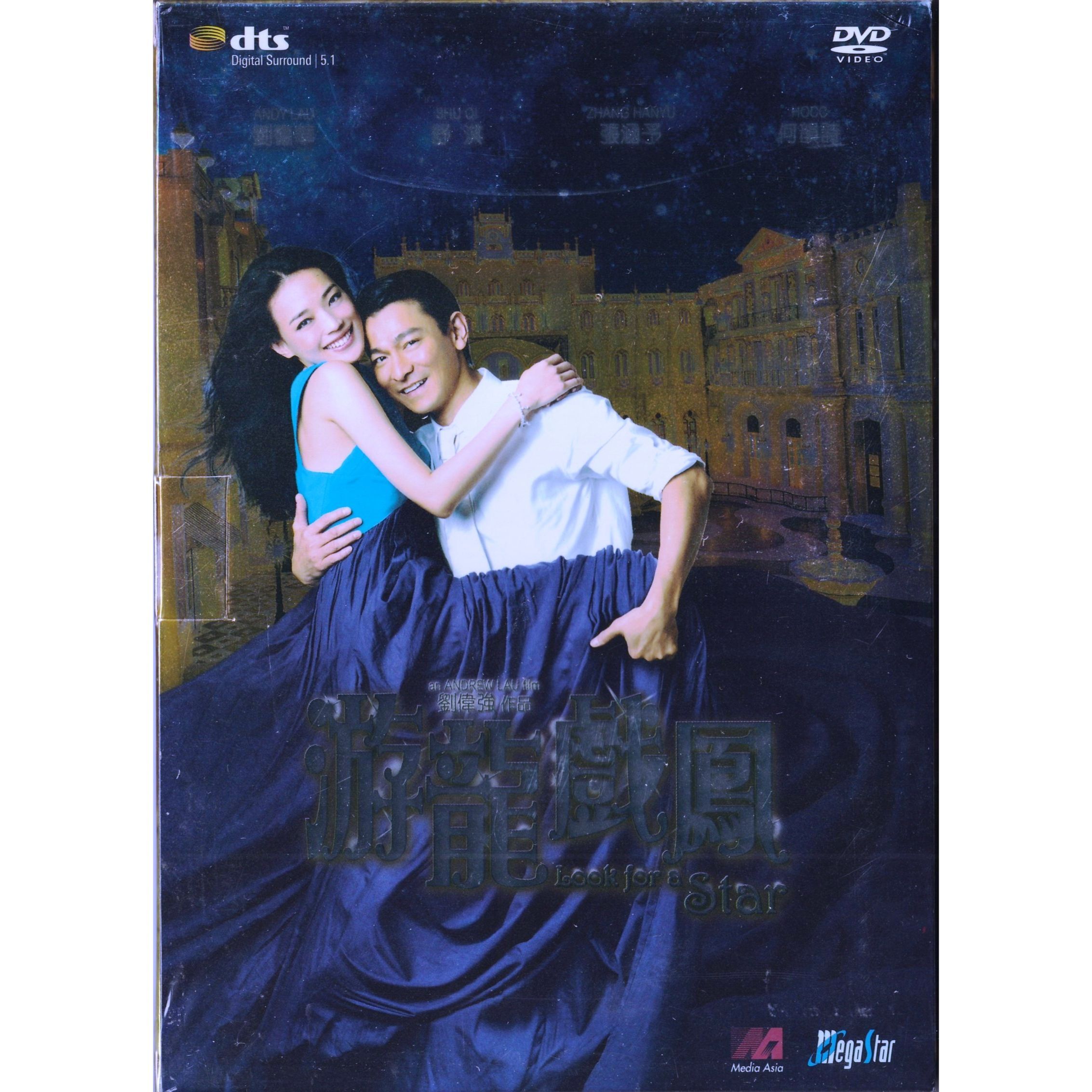 游龍戲鳳 (2009) (DVD) [訂貨]