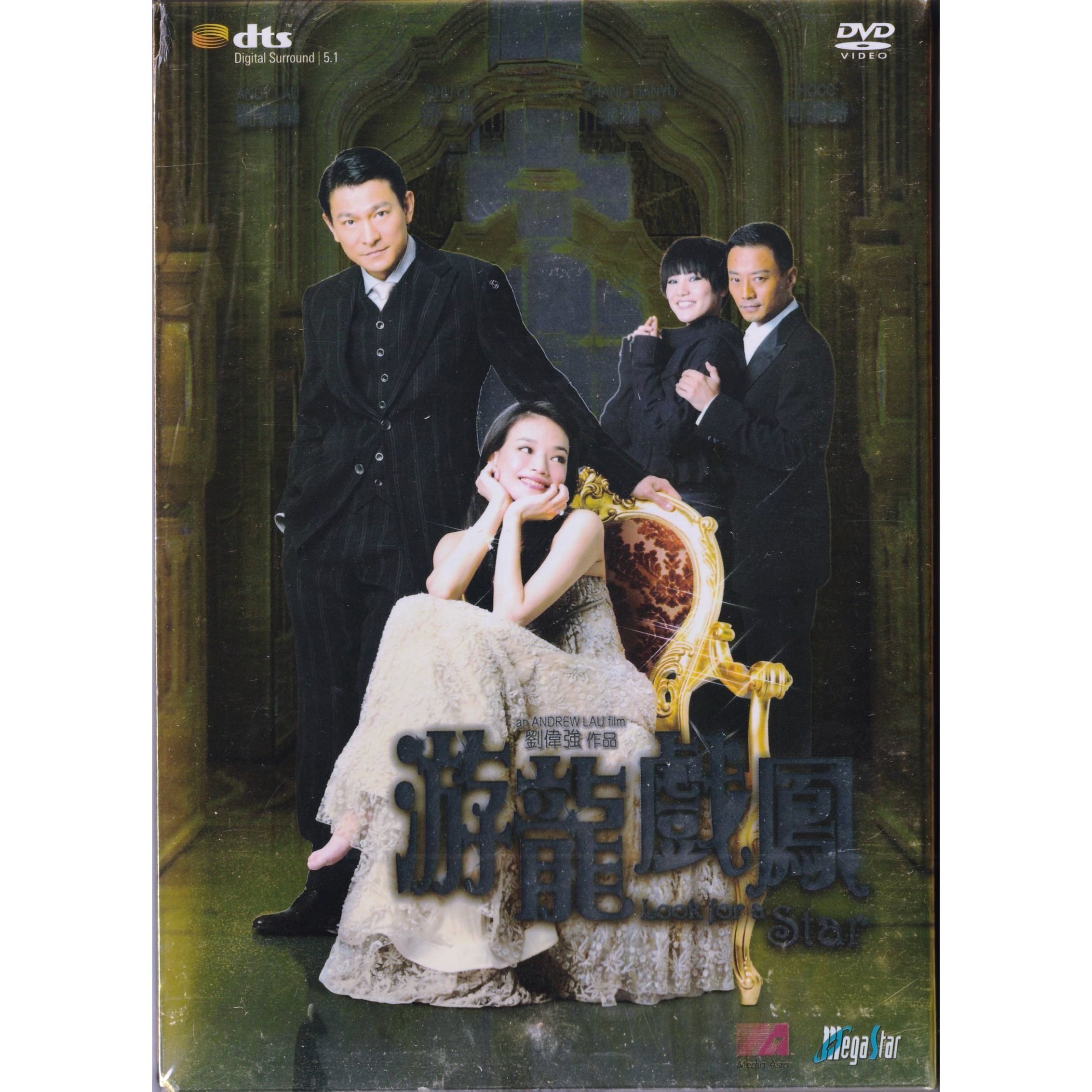 游龍戲鳳 (2009) (DVD) [訂貨]
