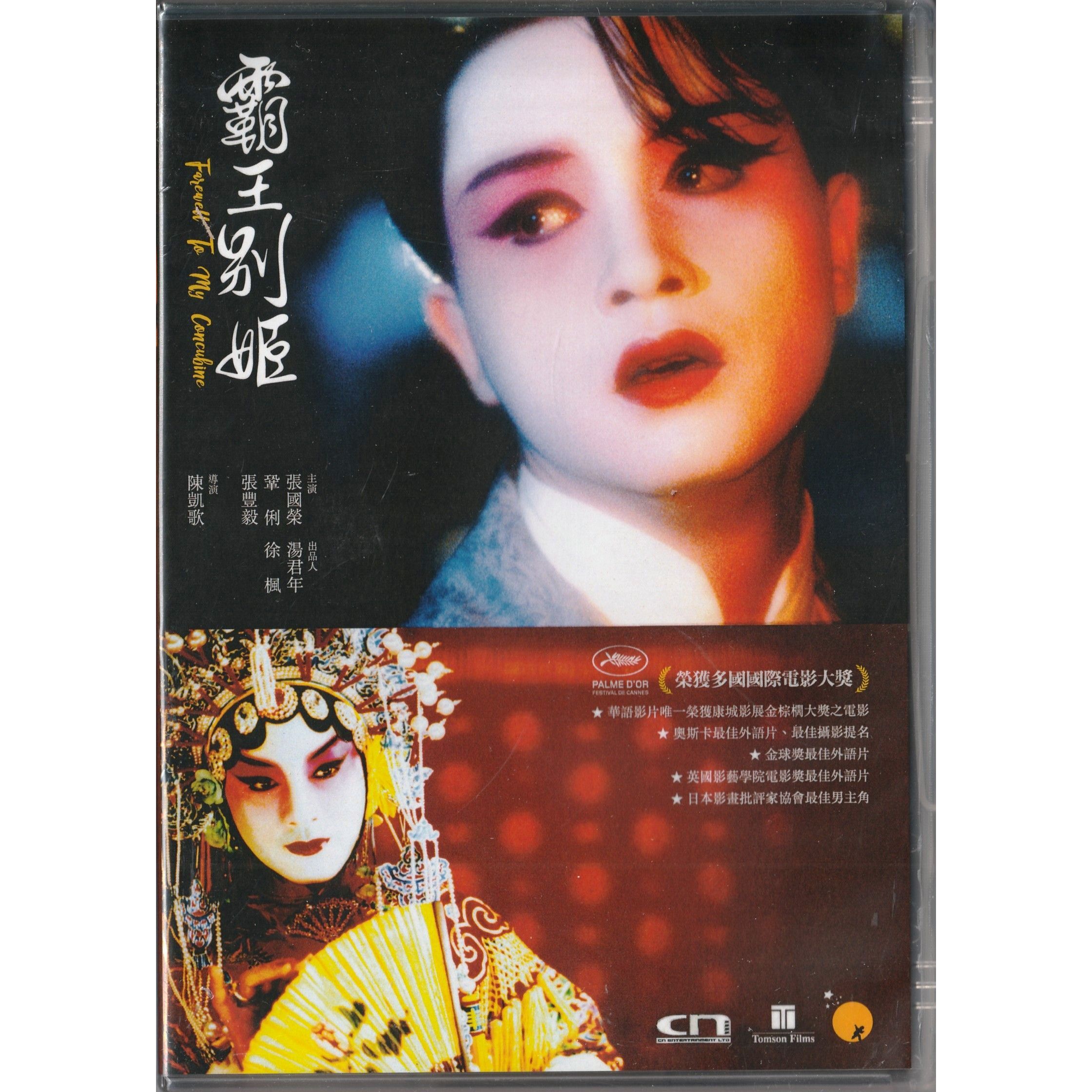 霸王別姬 (1993) (DVD) [訂貨]