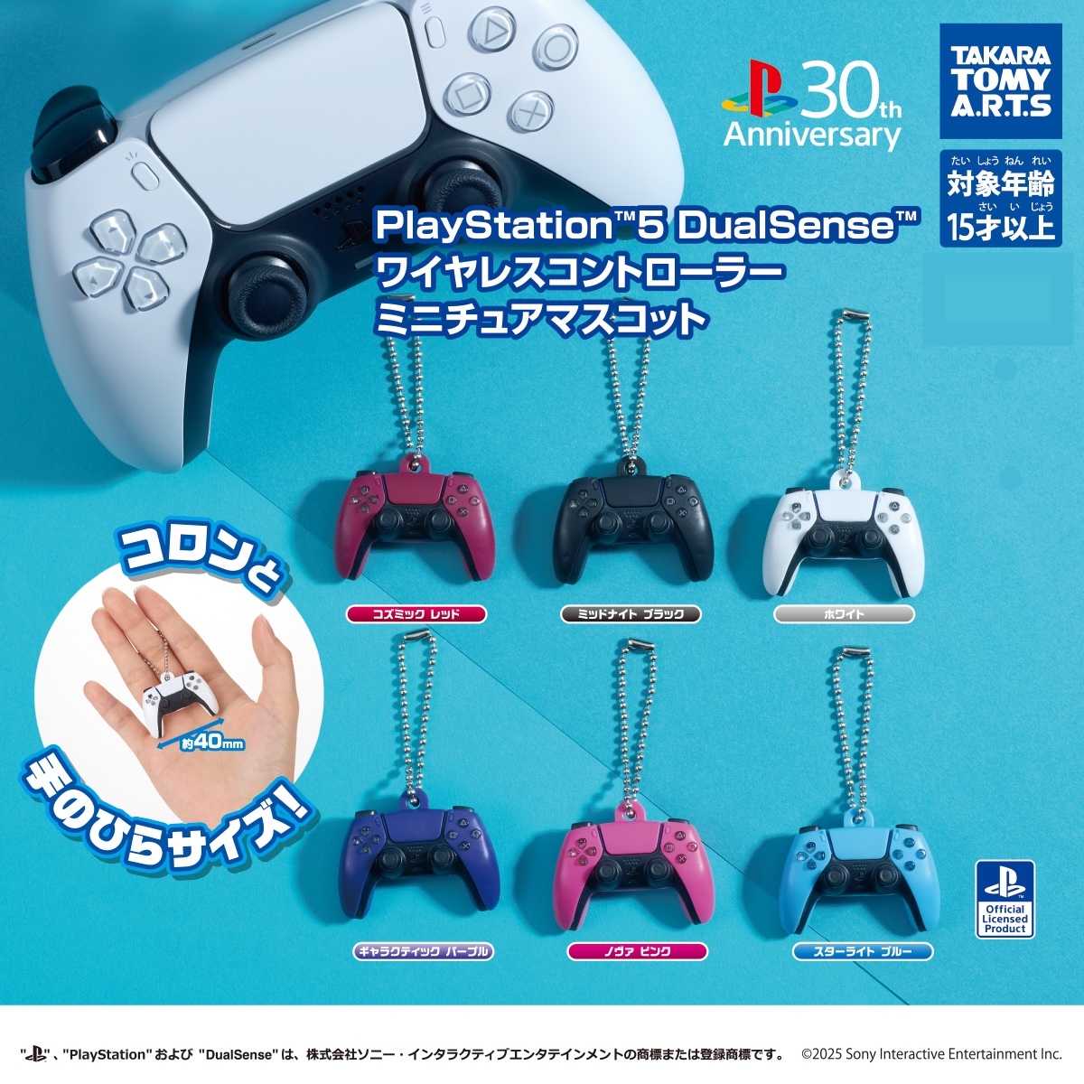 【現貨】PlayStation5 DualSense迷你手掣吊飾扭蛋(全6種)