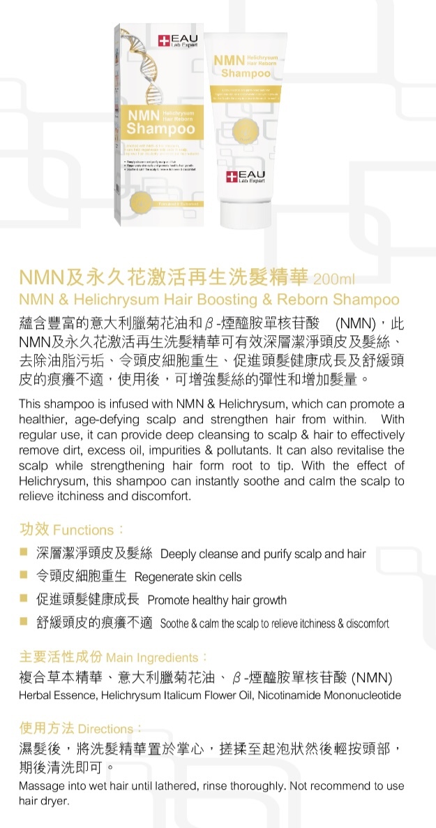 EAU Lab Expect 洗髮系列