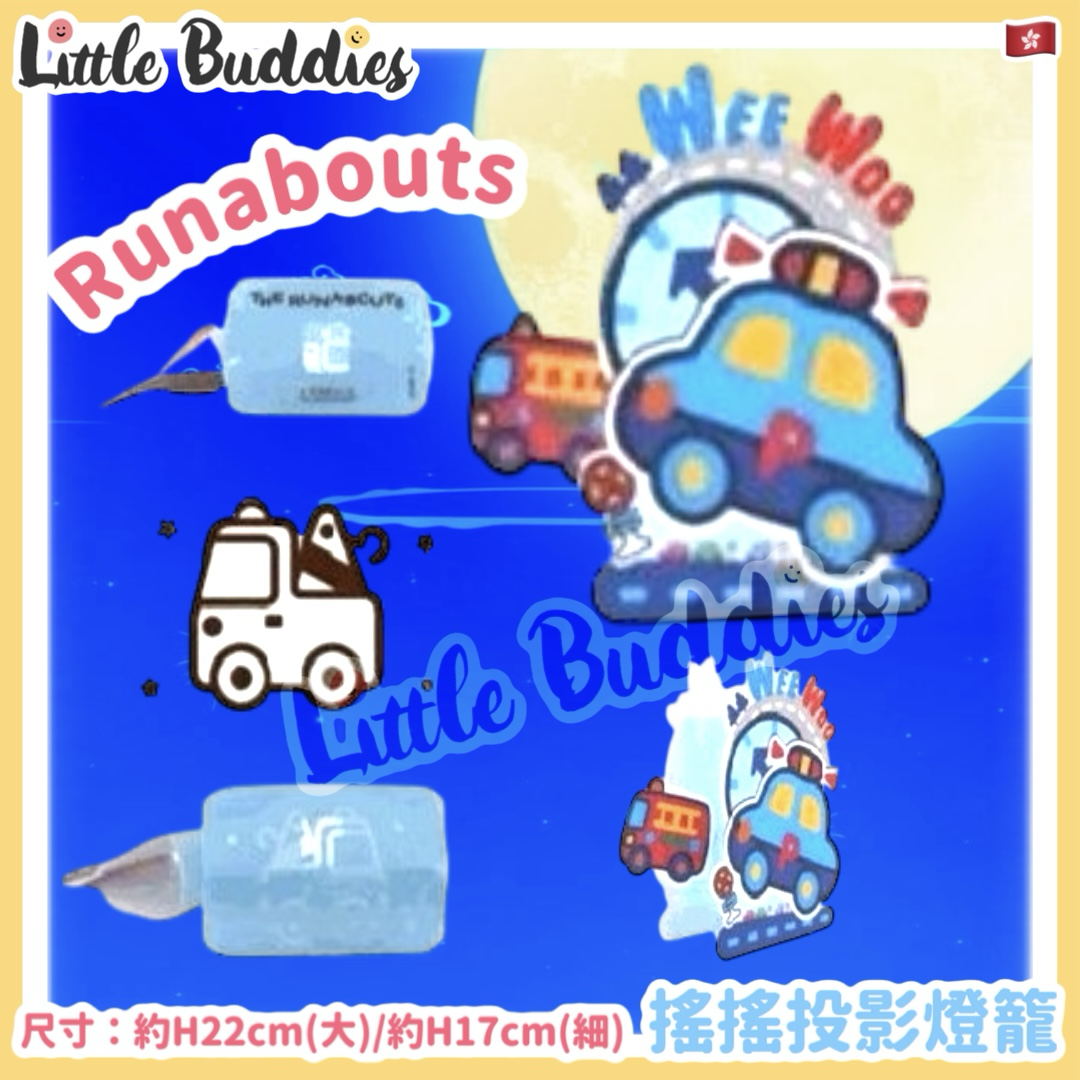 The Runabouts 搖搖投影燈籠 (大/細)