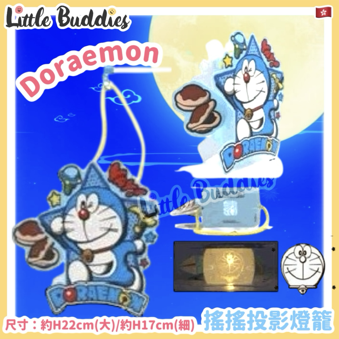 Doraemon 多啦A夢 搖搖投影燈籠(大/細)