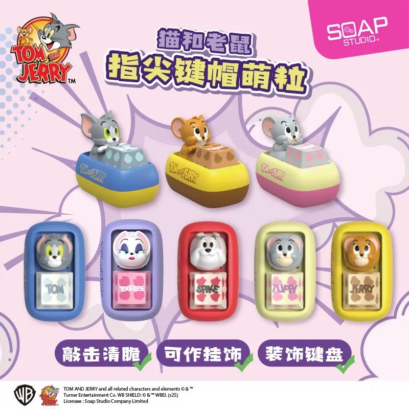 TOM & JERRY 湯姆貓 傑利鼠 解壓按鍵 盲盒
