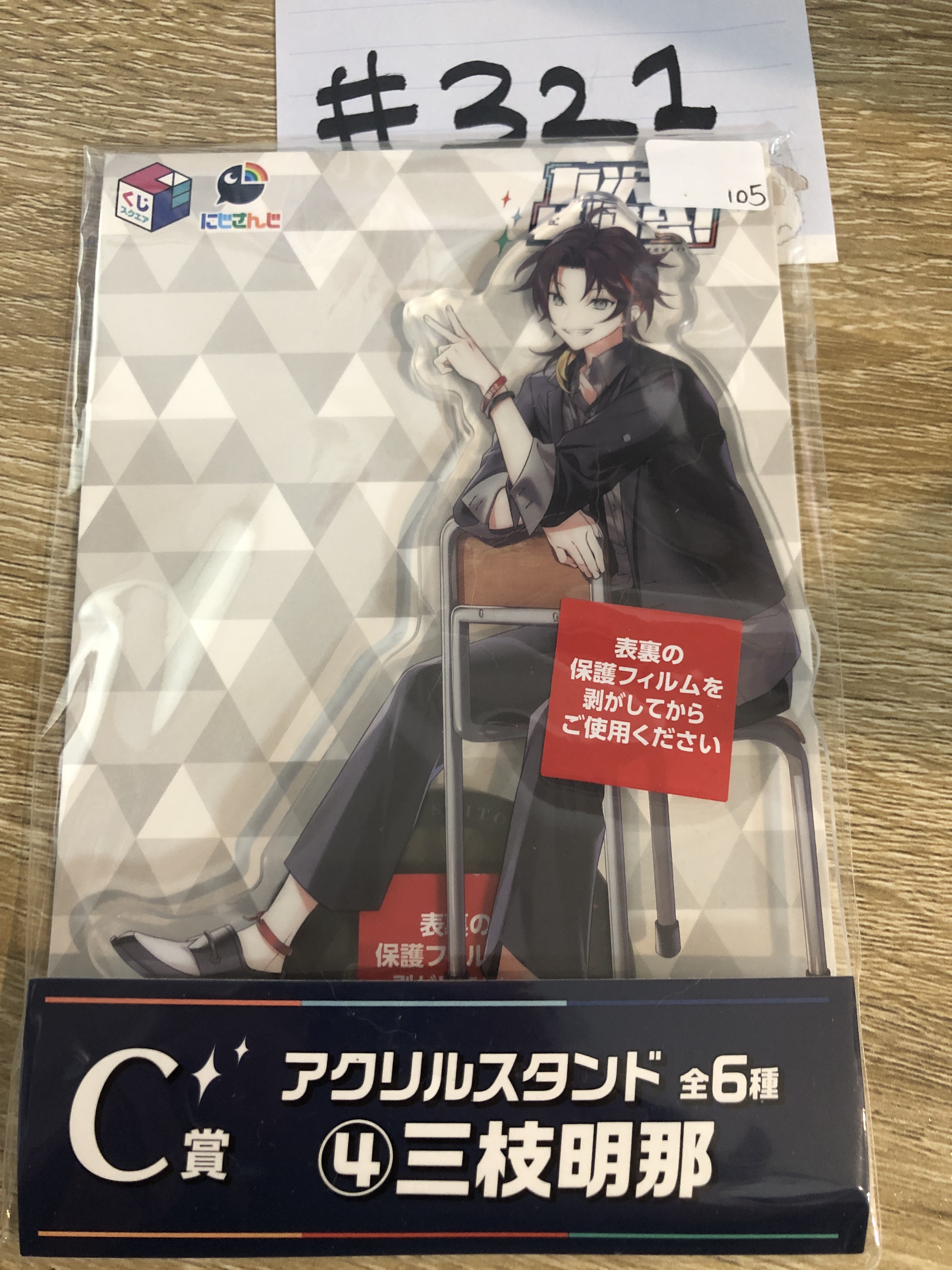 彩虹社 三枝 立牌#321