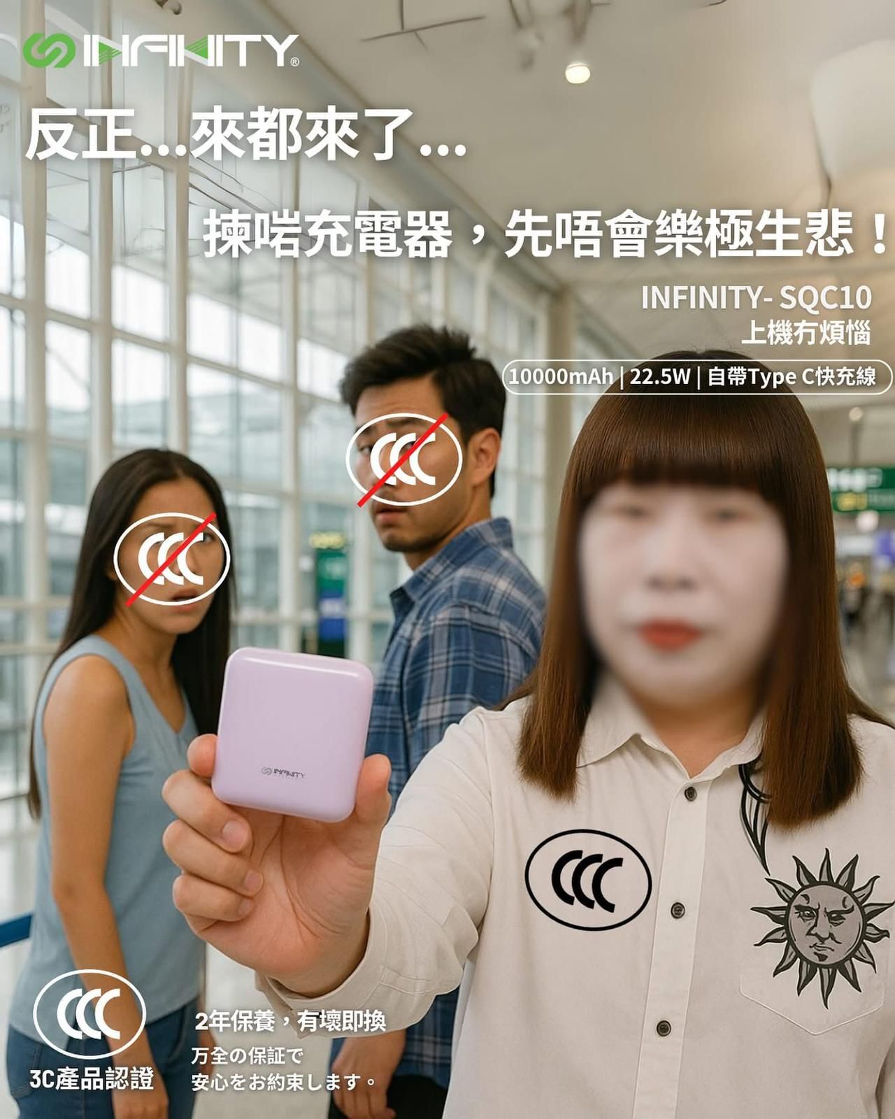INFINITY SQC10 10000mAh 自帶線行動電源（CCC認證) 丨原裝行貨