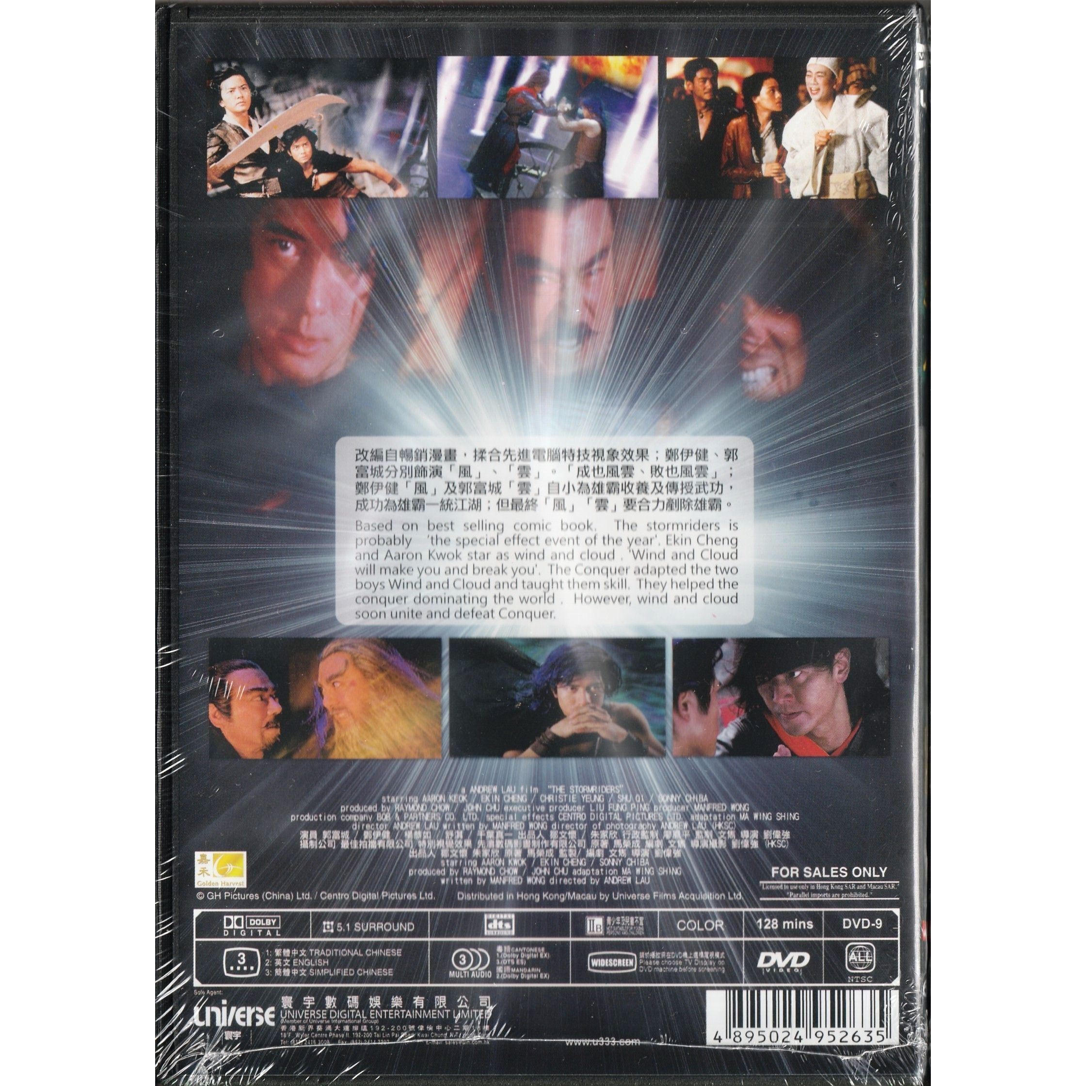 風雲：雄霸天下 (1998) (DVD) [訂貨]