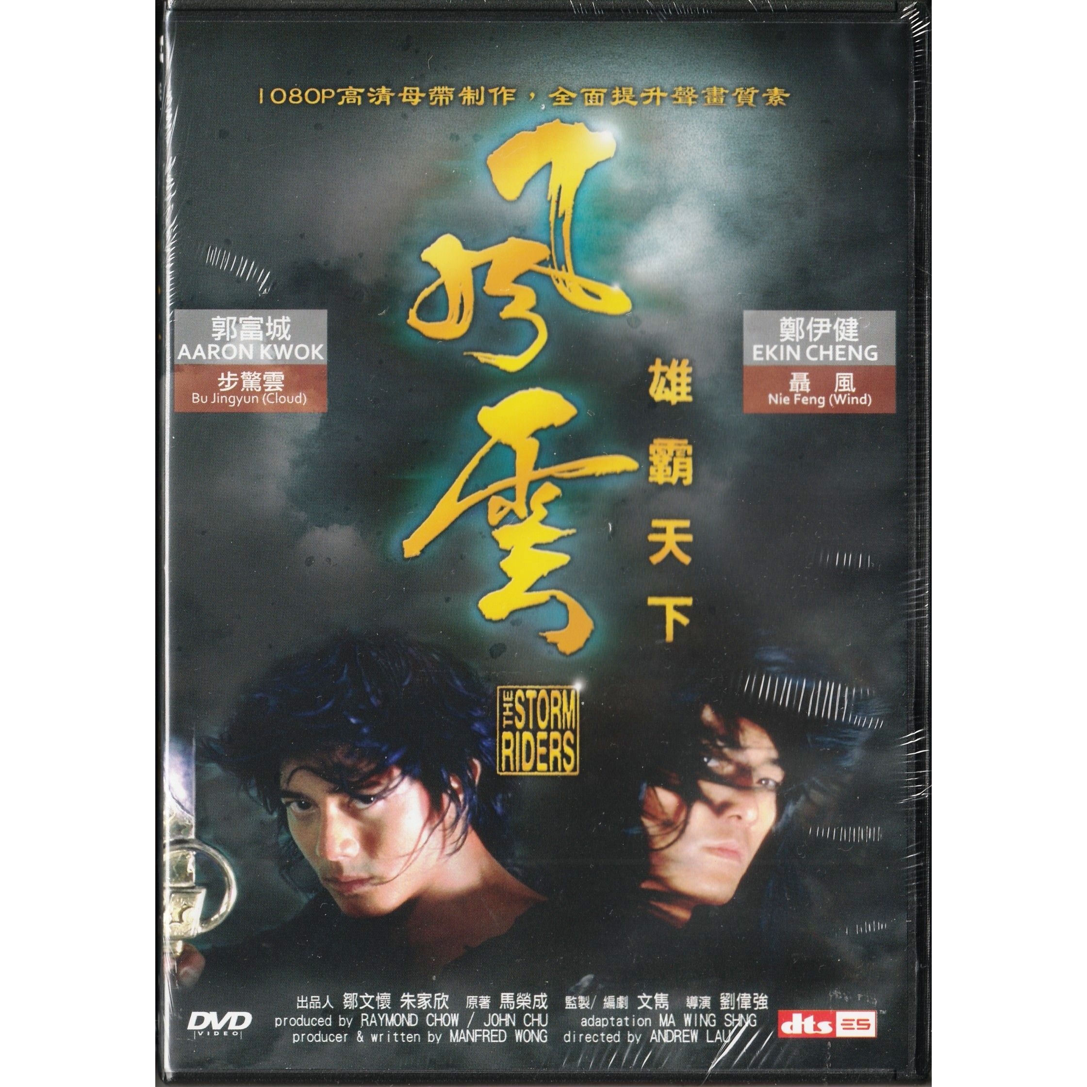 風雲：雄霸天下 (1998) (DVD) [訂貨]