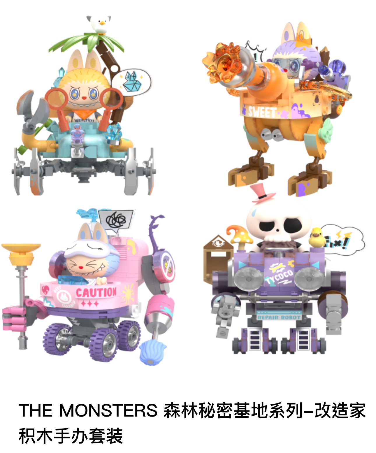 PTS展會限定 4件套限量版怪獸森林秘密基地系列積木手辦