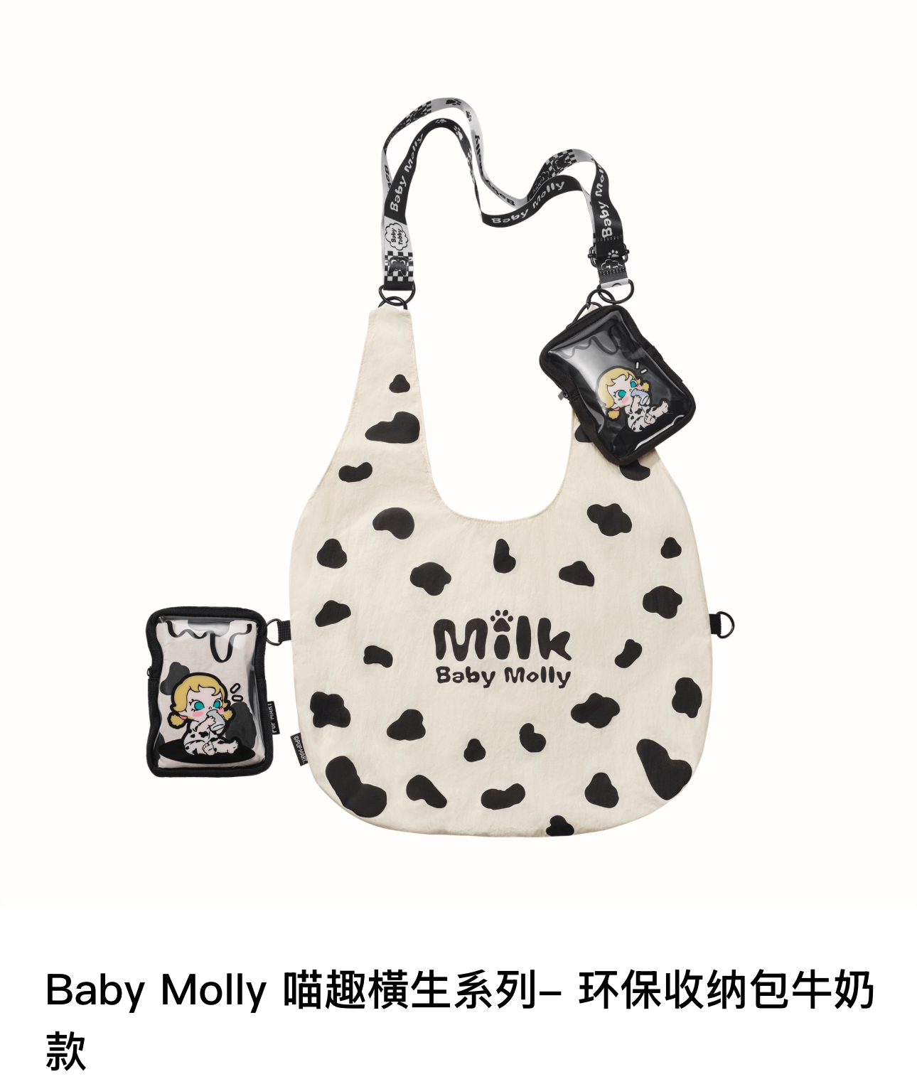 PTS 展會限定 Baby Molly 趣味系列-環保袋