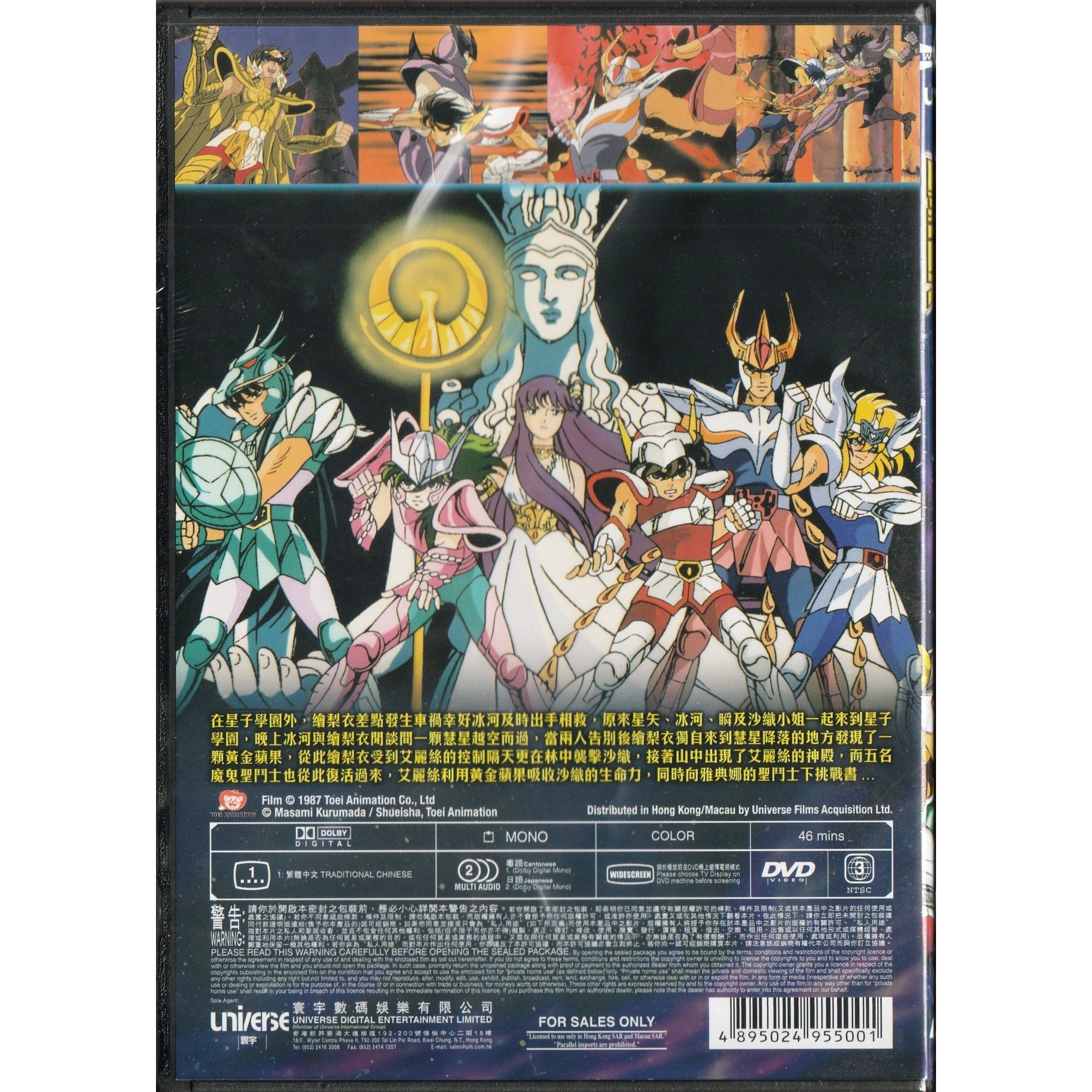 聖鬥士星矢劇場版 : 艾莉斯的再生 (1987) (DVD)