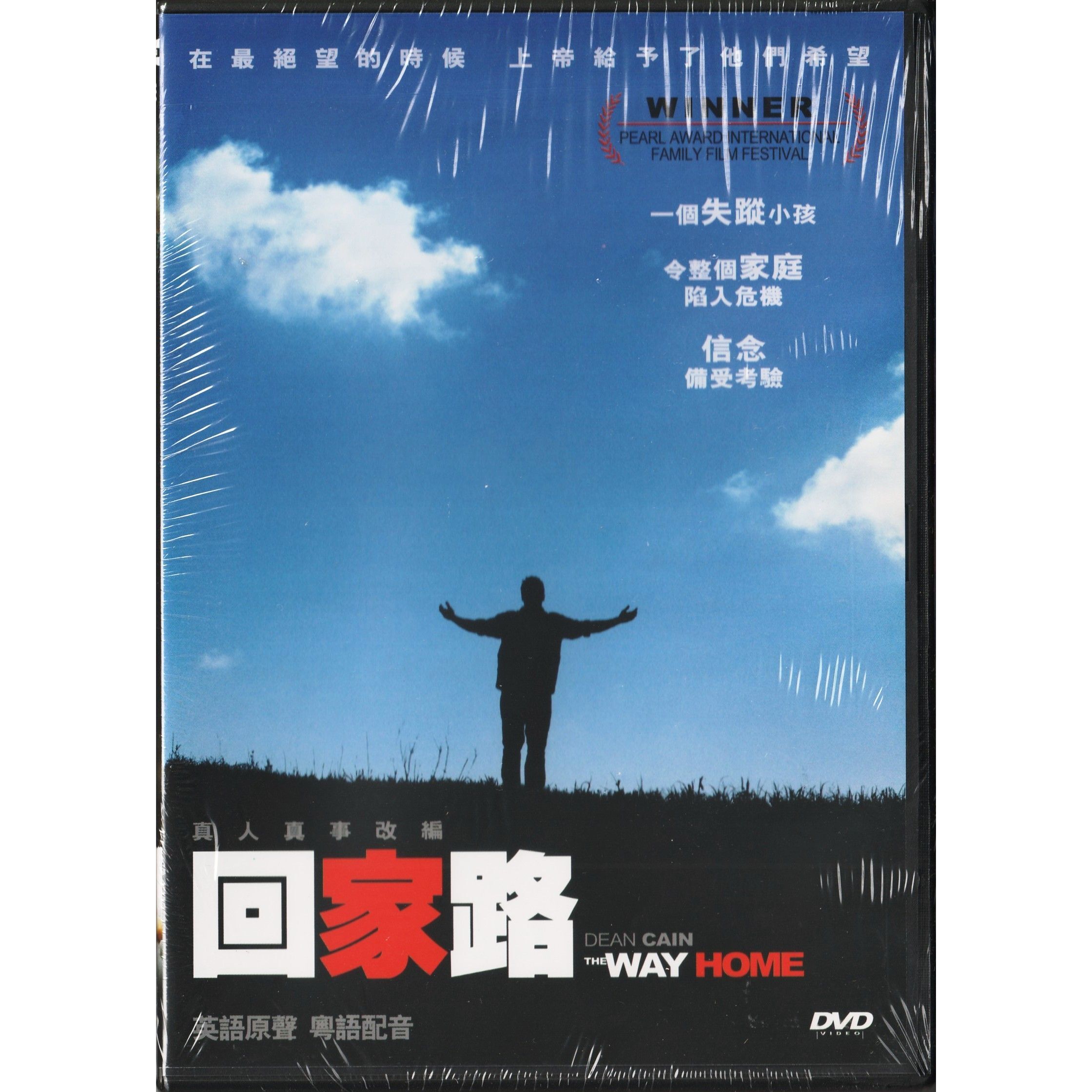 回家路 (2010) (DVD)