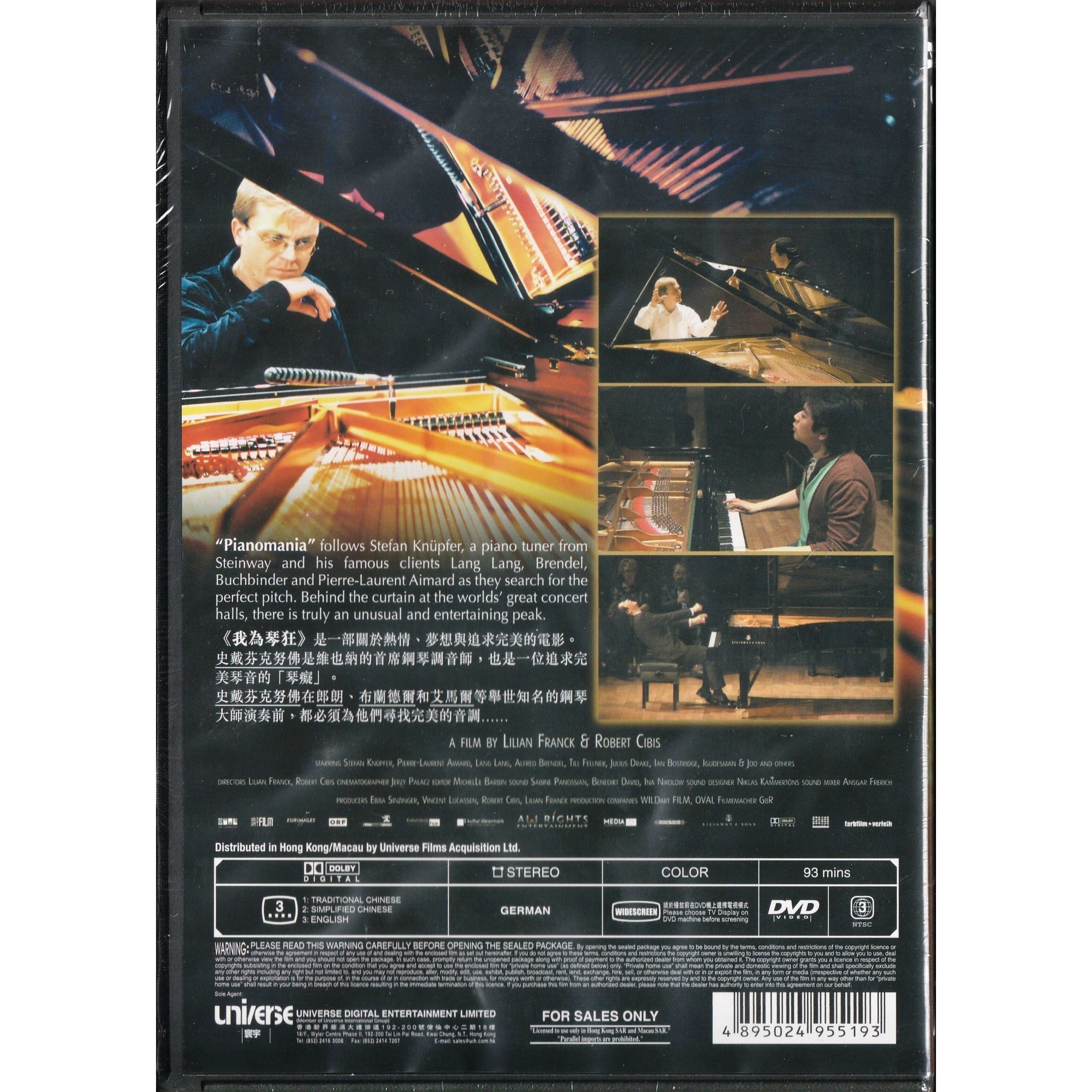 我為琴狂 (DVD)