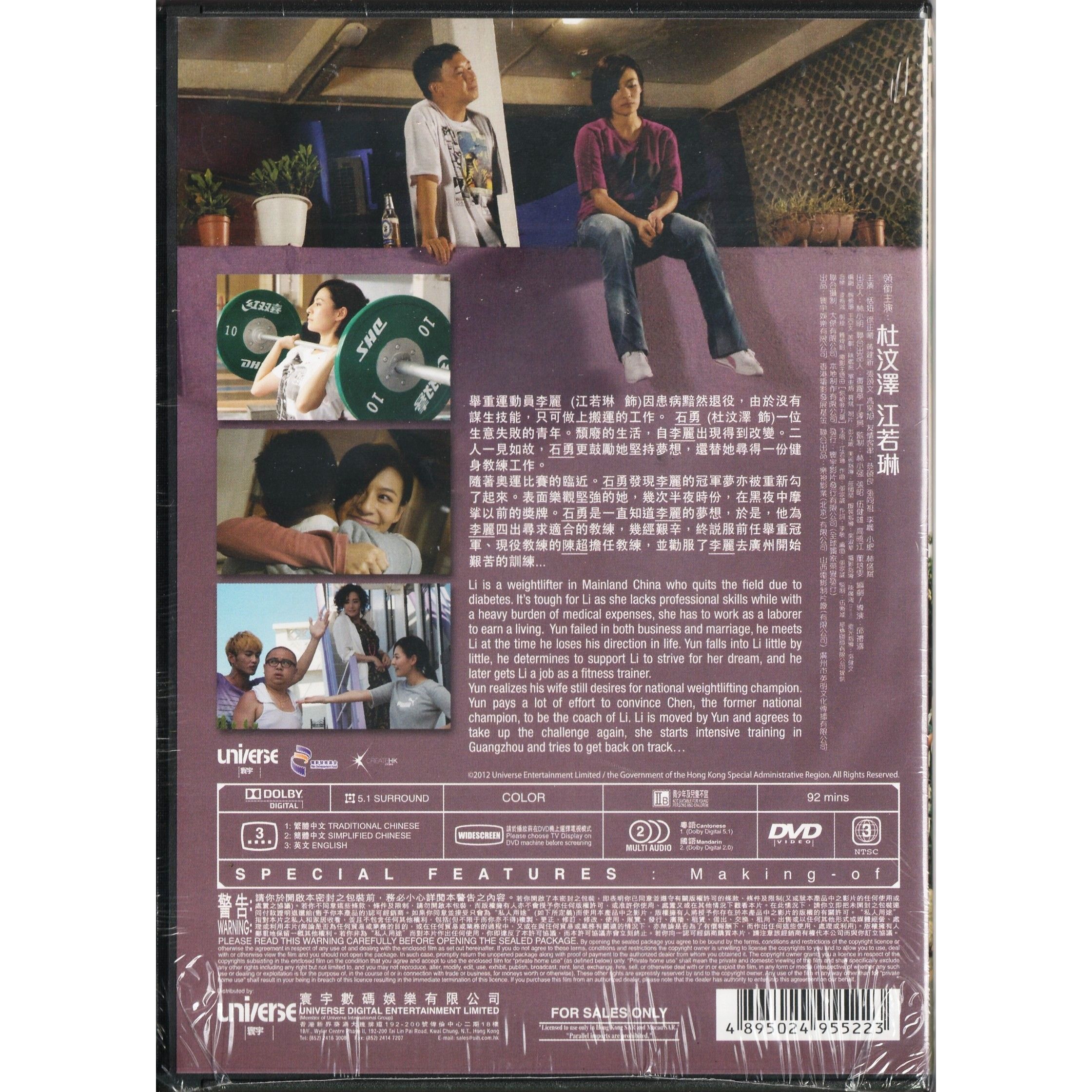 高舉·愛 (2012) (DVD)