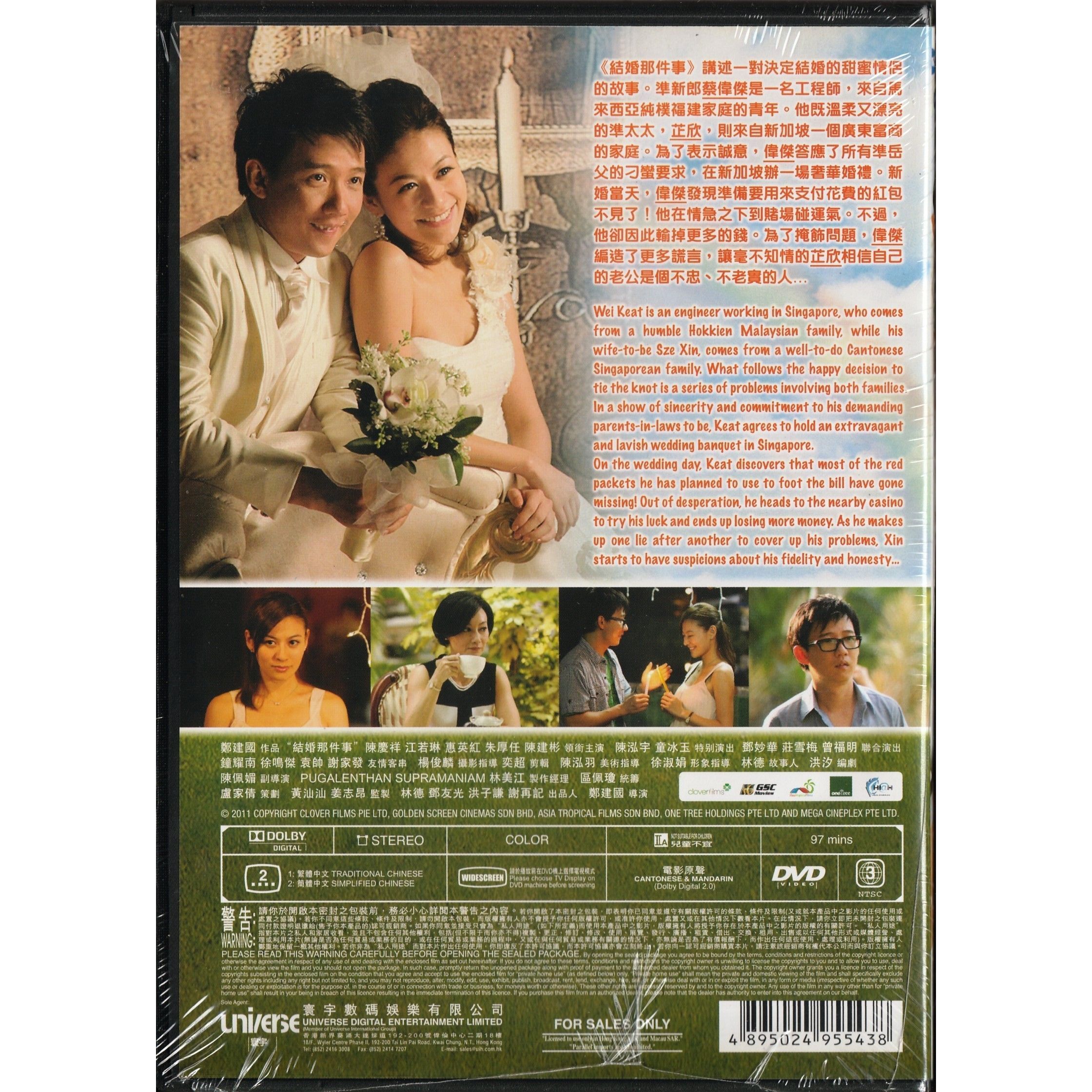 結婚那件事 (DVD)