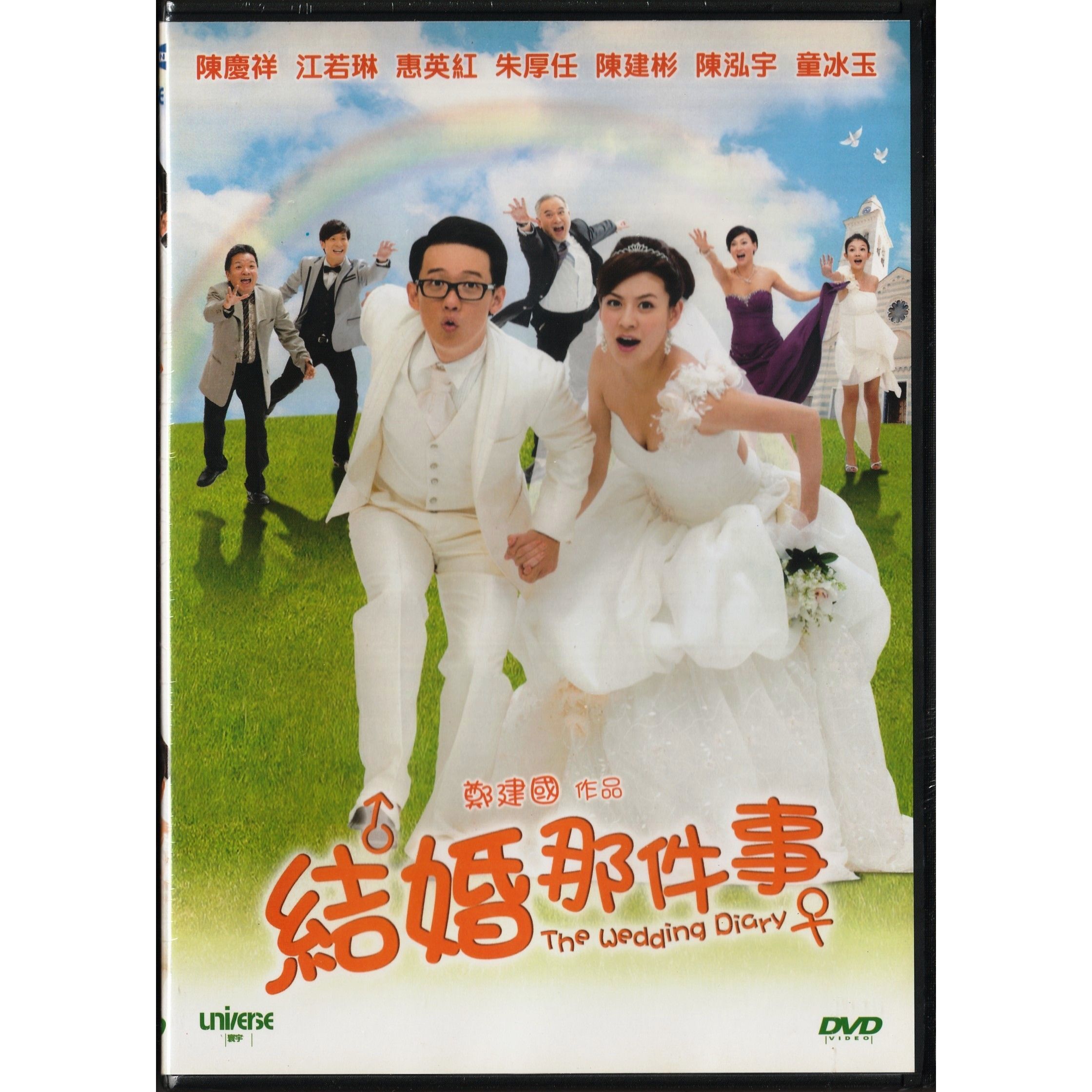 結婚那件事 (DVD)