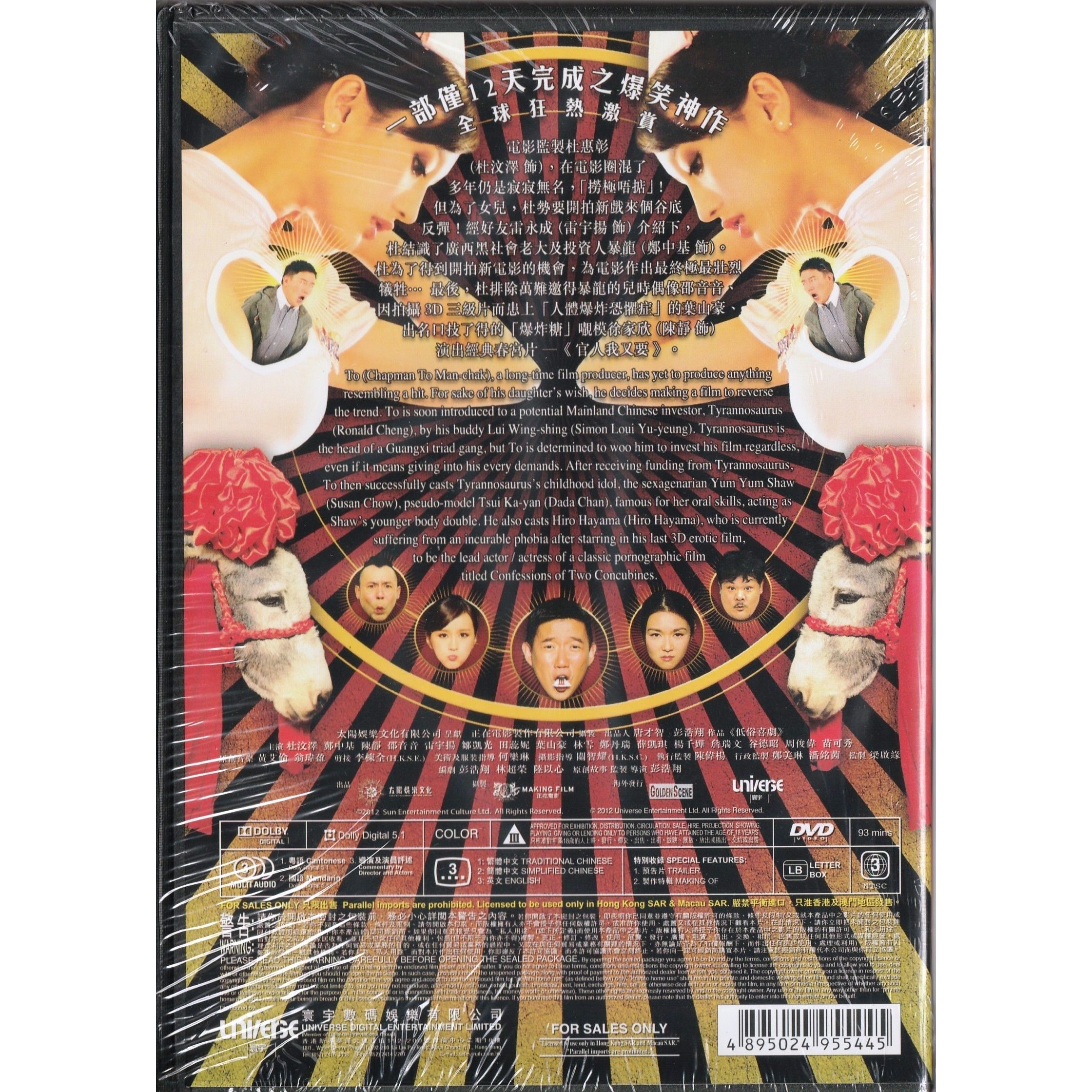 低俗喜劇 (2012) (DVD) [訂貨]