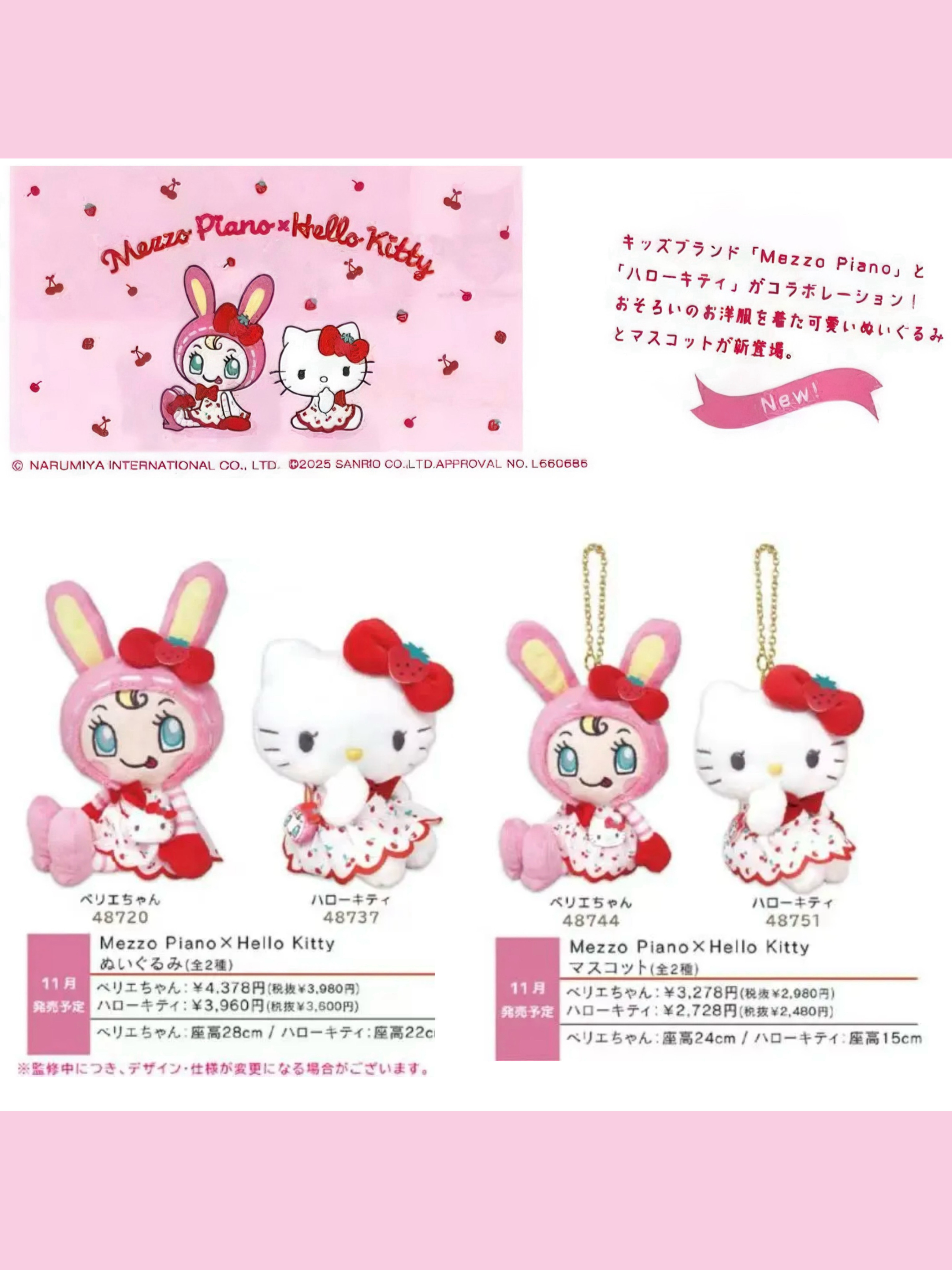 <現貨>🇯🇵三麗鷗 Mezzo Piano × Hello Kitty聯名吊飾、坐姿娃娃