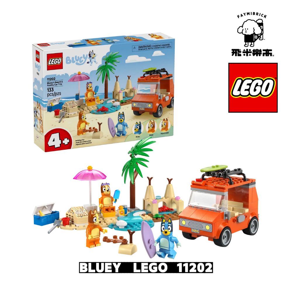 樂高 11202 布麗的海灘和家庭汽車之旅 ｜ LEGO BLUEY 系列 ｜ 飛米樂高專賣店