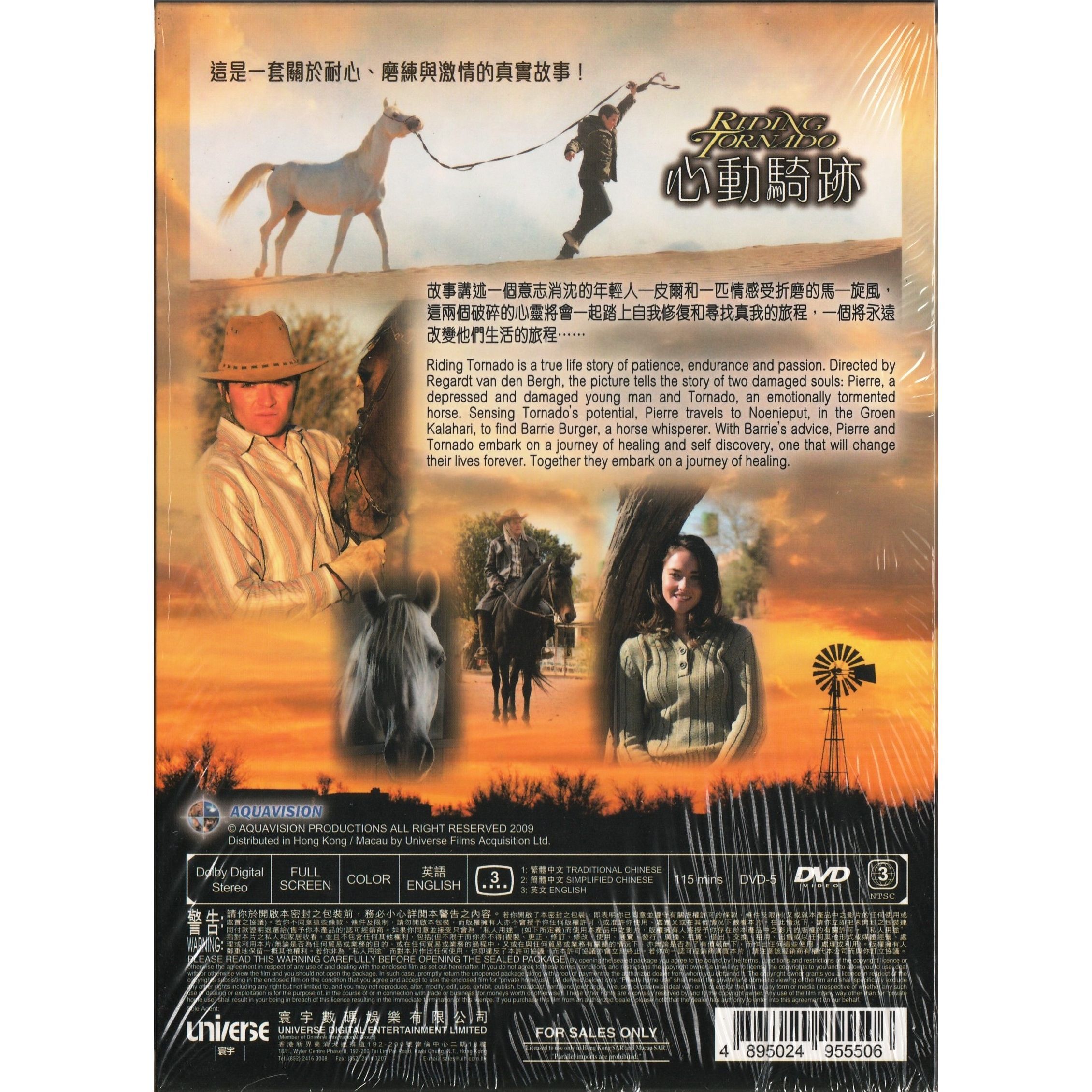 心動騎跡 (2009) (DVD)