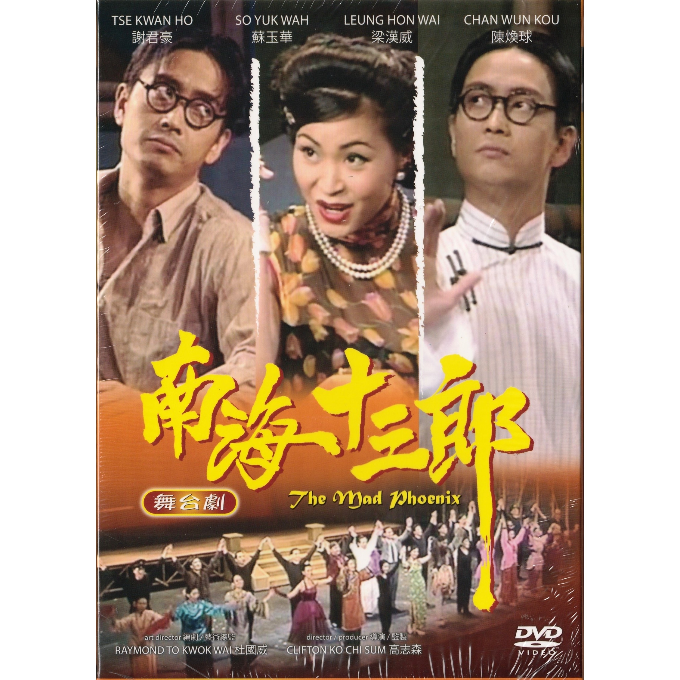 南海十三郎 (舞台劇) (1993) (DVD) [訂貨]