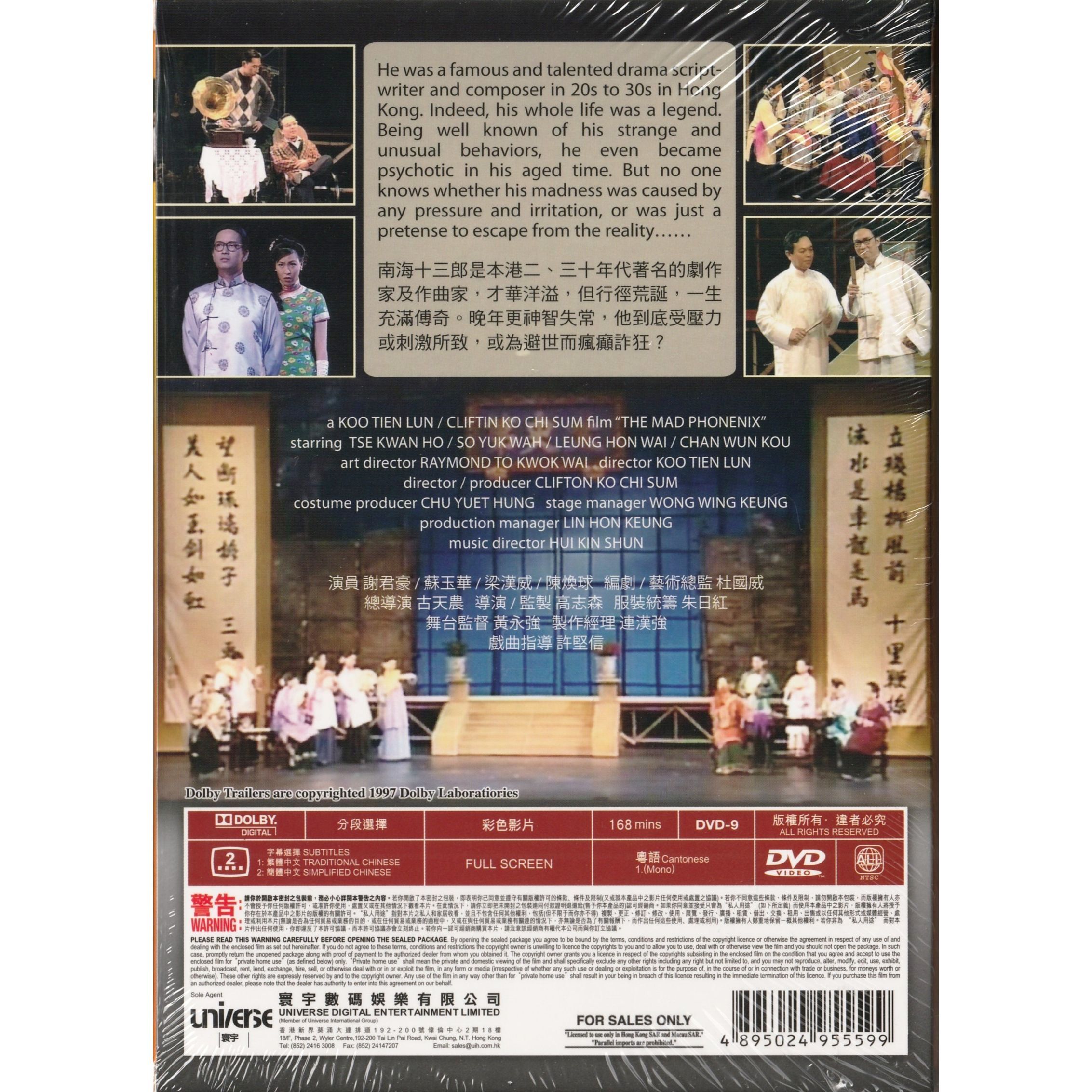 南海十三郎 (舞台劇) (1993) (DVD) [訂貨]