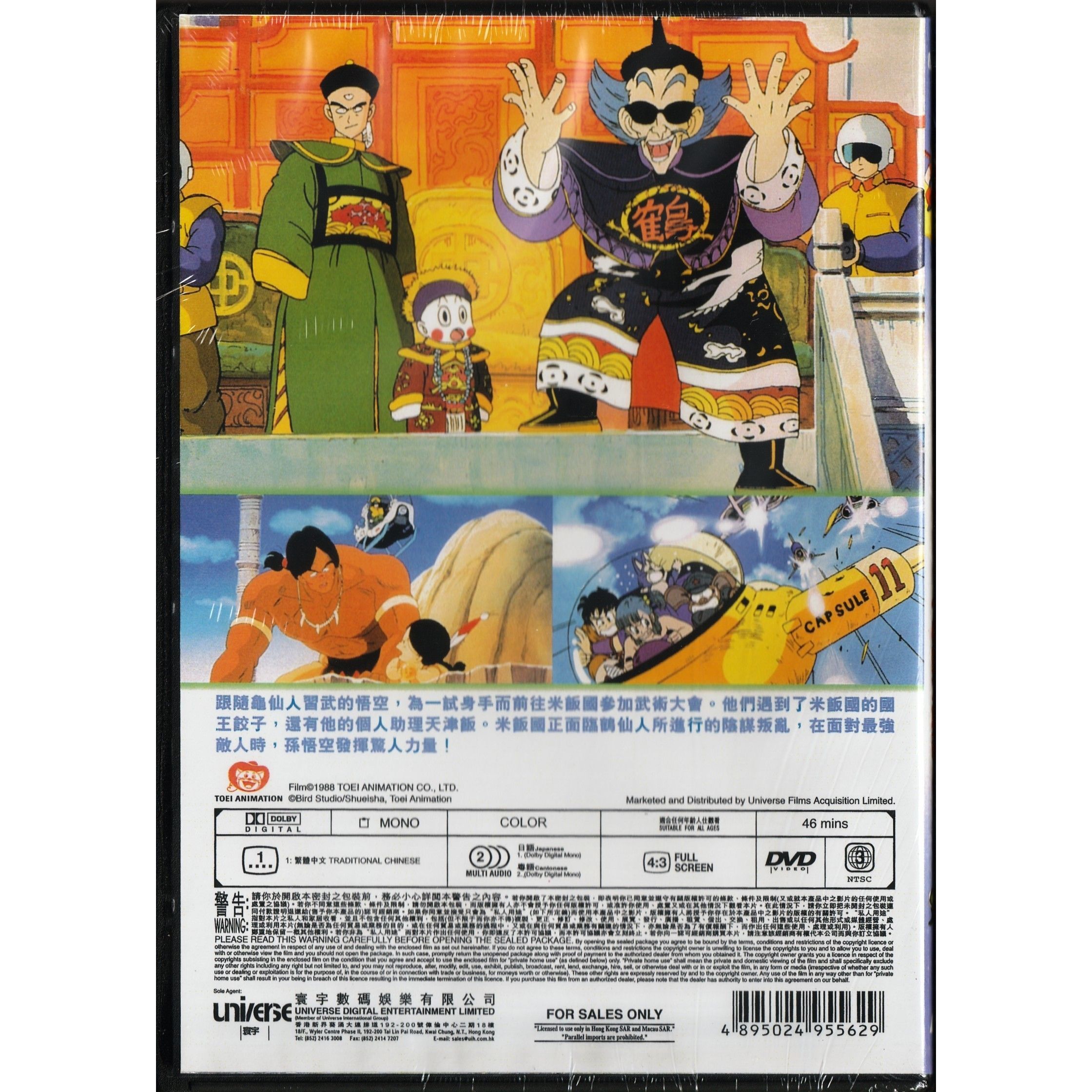 龍珠 摩訶不思議大冒險 (1988) (DVD) [訂貨]