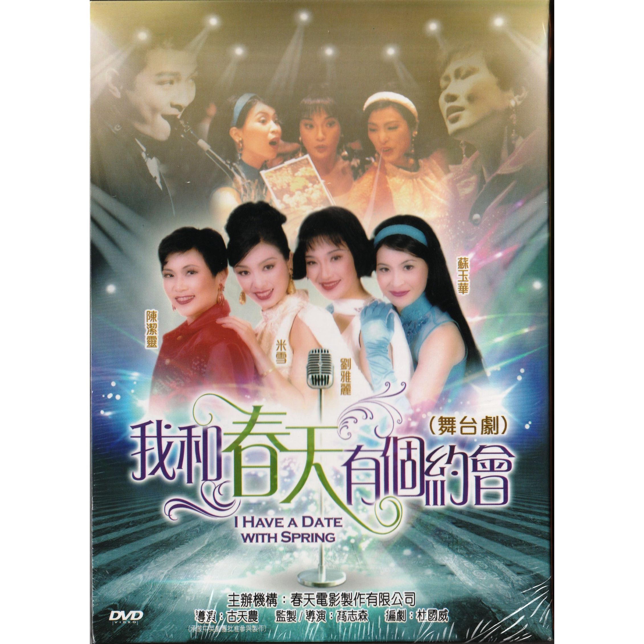 我和春天有個約會 (舞台劇) (1992) (DVD) [訂貨]