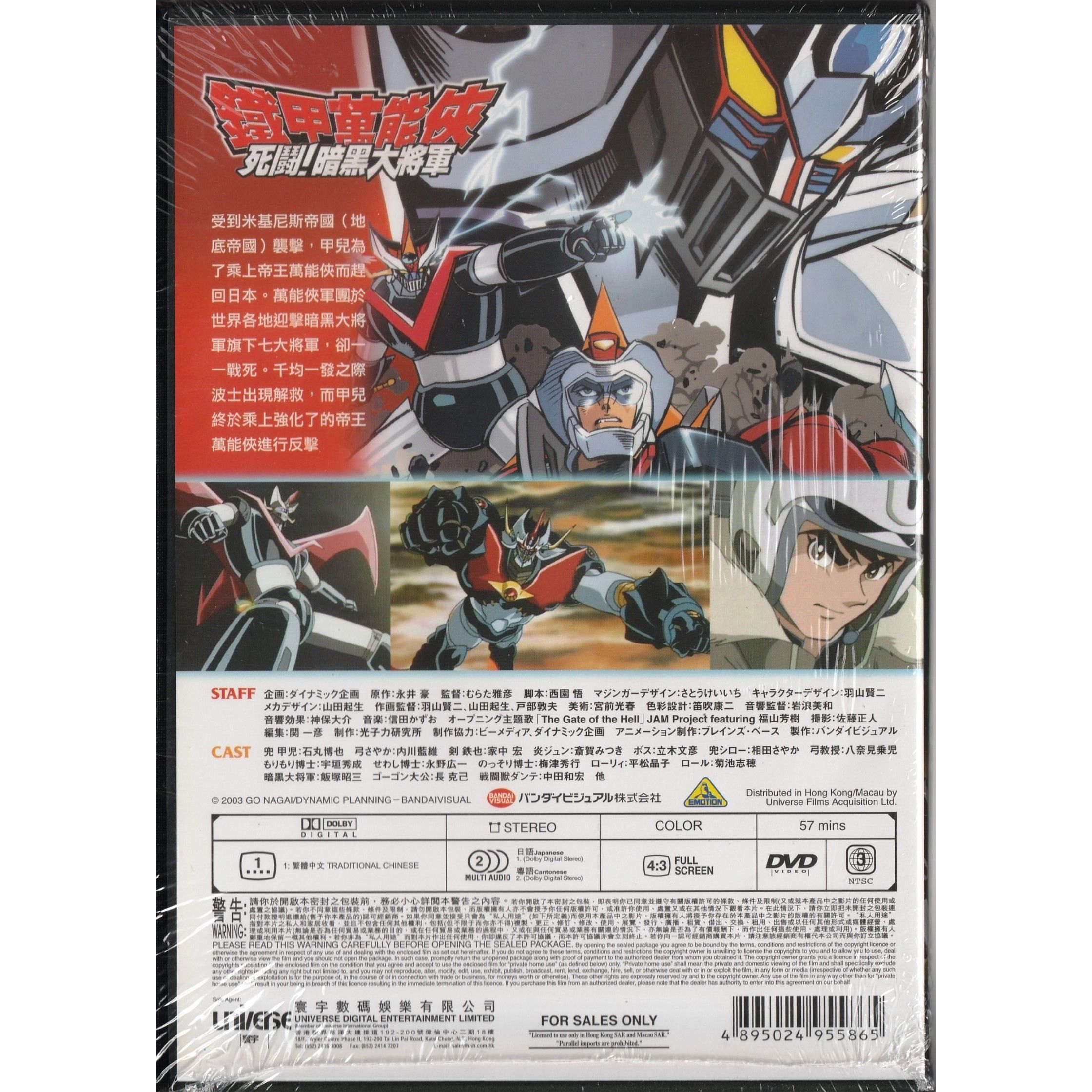 鐵甲萬能俠 - 死鬪! 暗黑大將軍 (DVD) [訂貨]