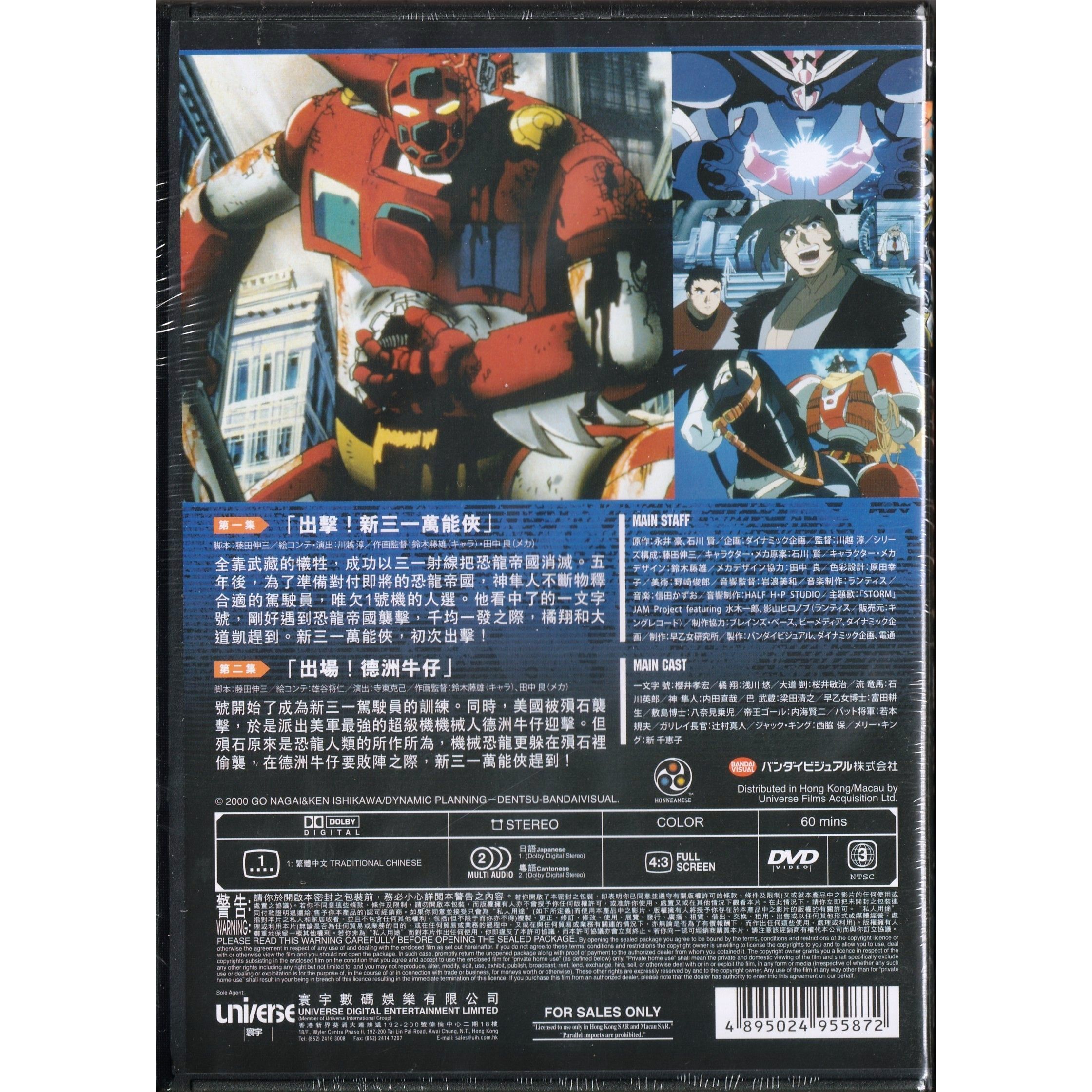 真三一萬能俠對新三一萬能俠 Vol. 1 -2 (DVD) [訂貨]