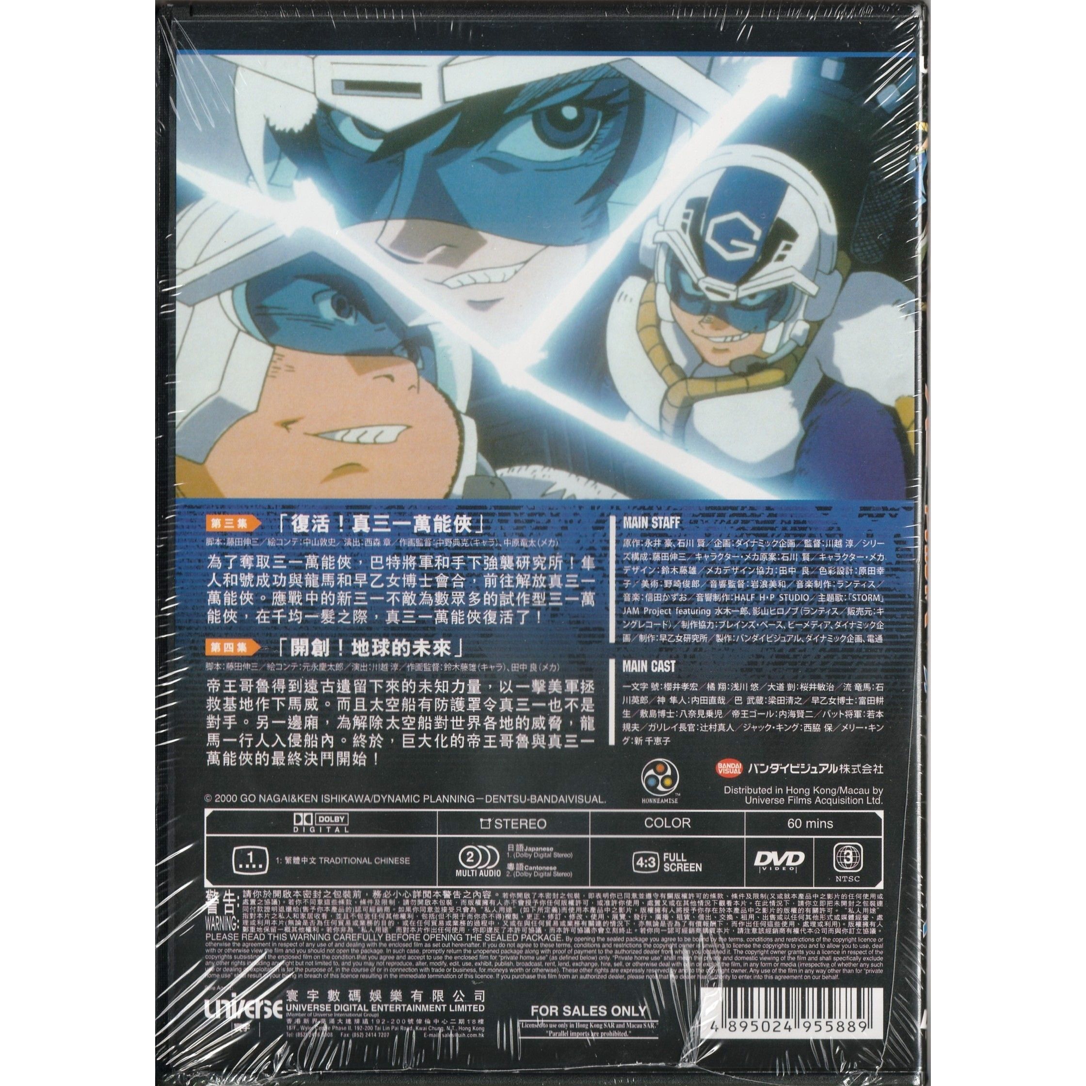 真三一萬能俠對新三一萬能俠 Vol. 3 -4 (DVD) [訂貨]
