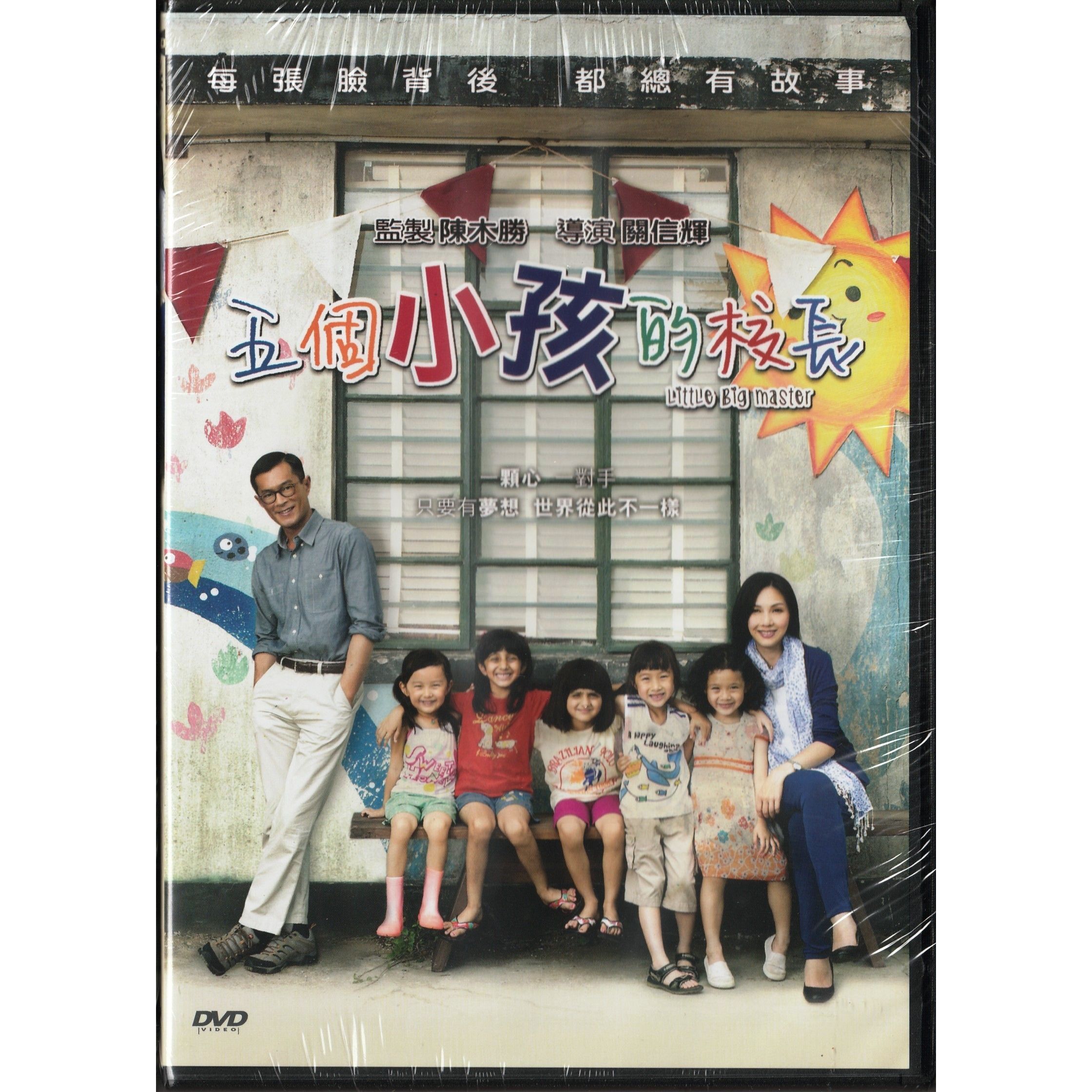 五個小孩的校長 (2015) (DVD) [訂貨]