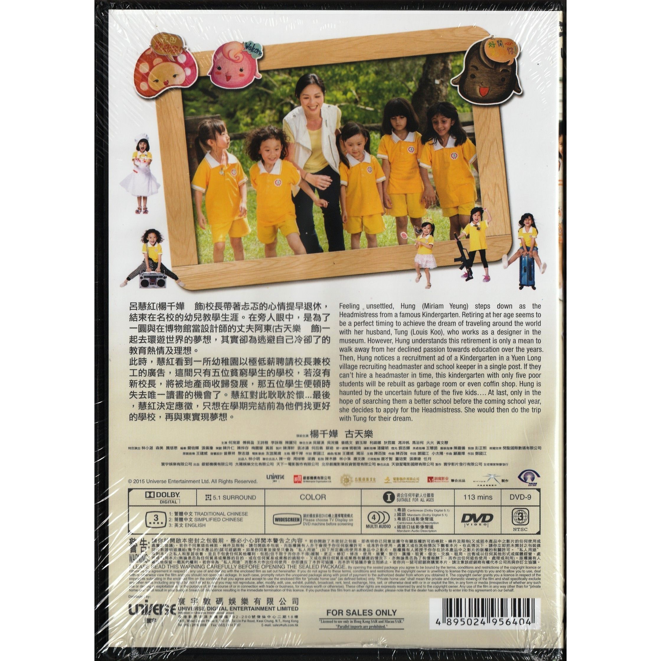 五個小孩的校長 (2015) (DVD) [訂貨]