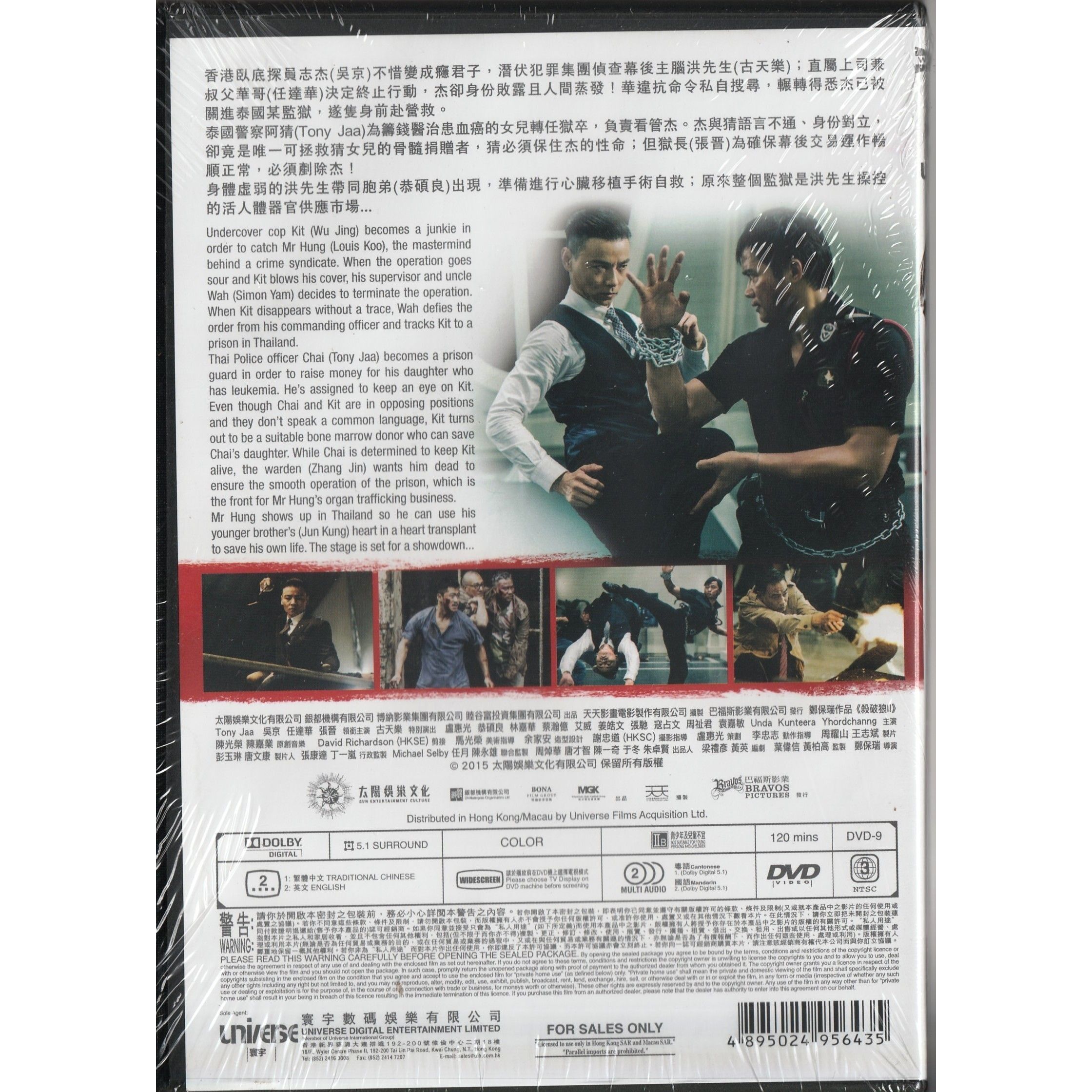 殺破狼II (2015) (DVD) [訂貨]