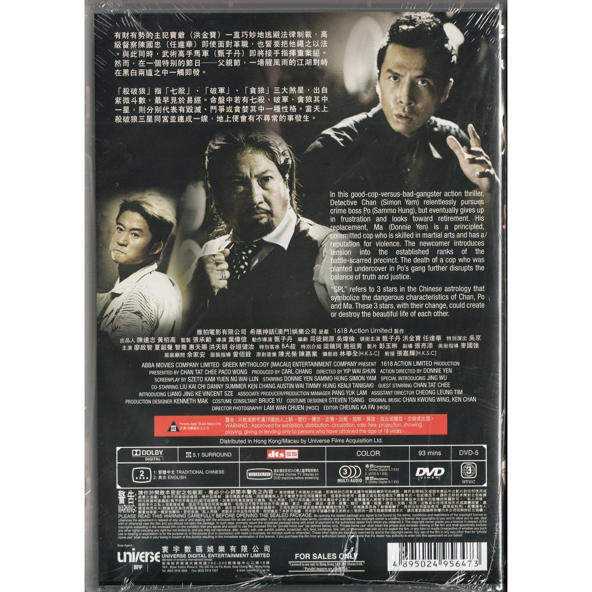 殺破狼 (2005) (DVD) [訂貨]